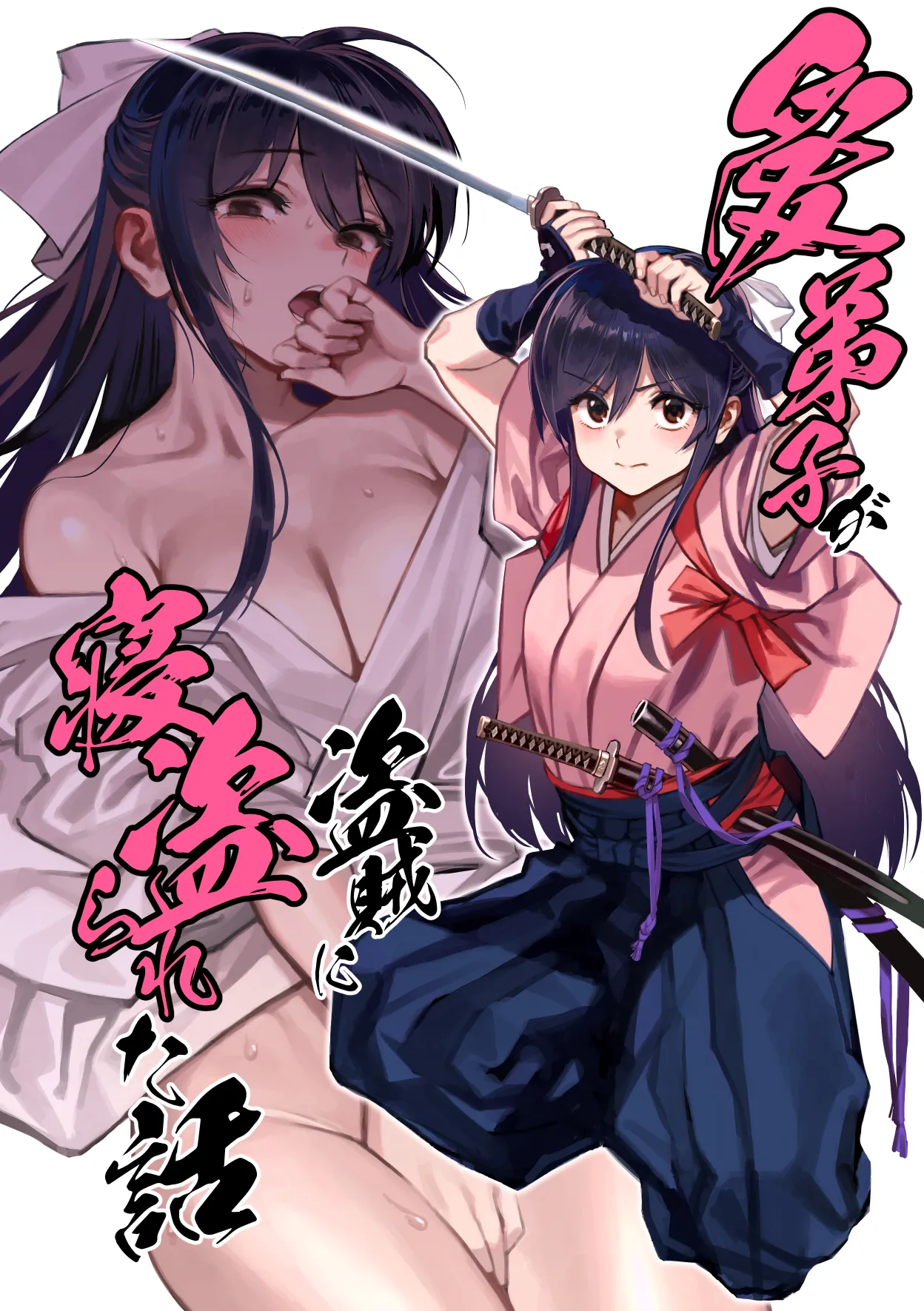 (C106) [ドクダミ (沖田あばば)] 愛弟子が盗賊に寝盗られた話