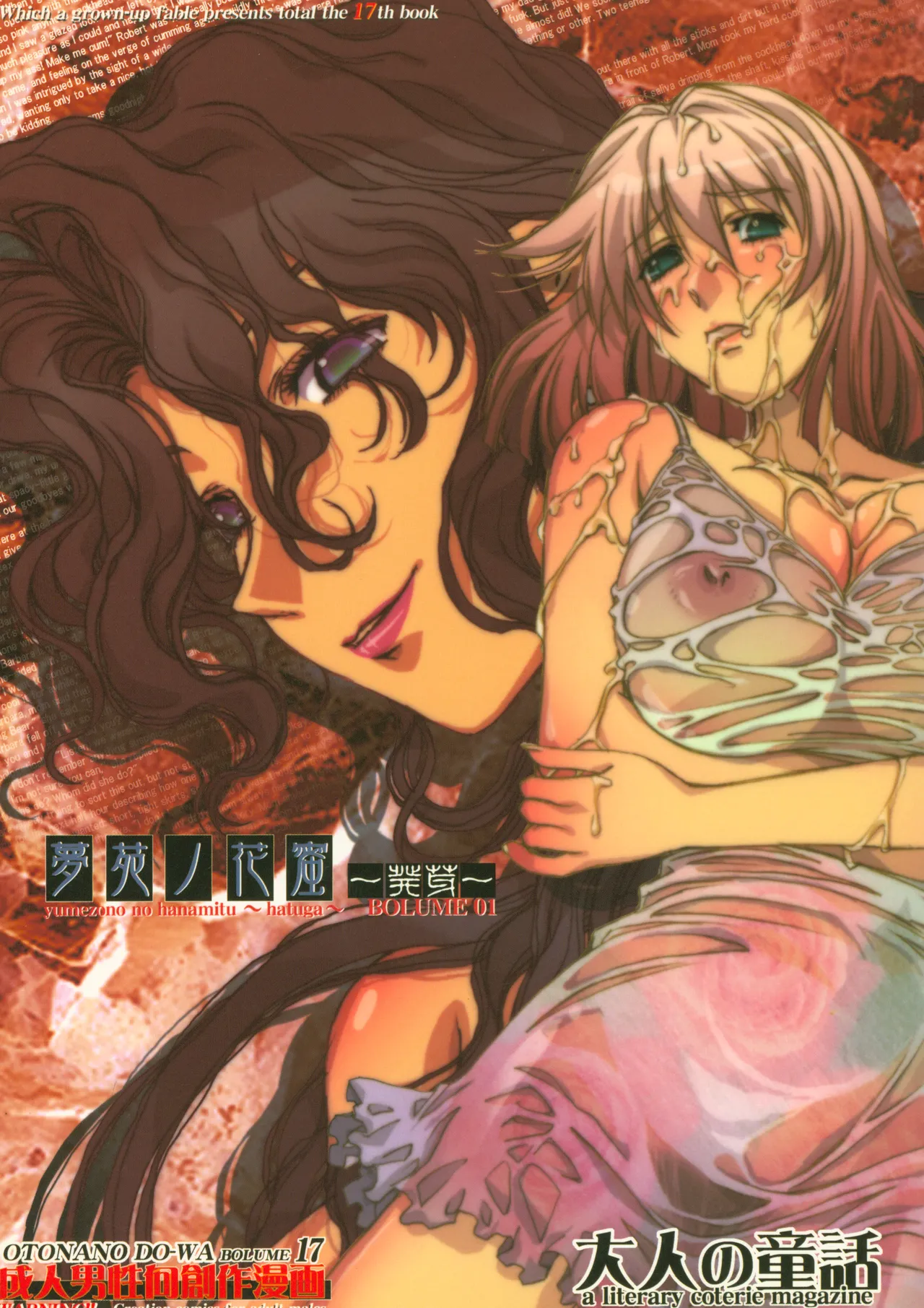 (C70) [大人の童話 (竹井正樹)] 大人の童話 Vol.17 夢苑ノ花蜜～発芽～ BOLUME 01 [中国翻訳]