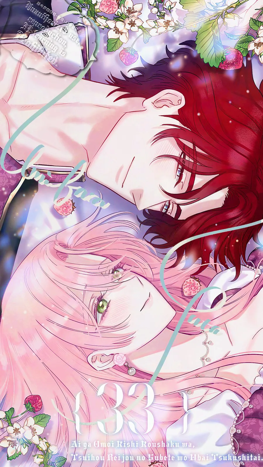 [海原ゆた] 愛が重い騎士公爵は、追放令嬢のすべてを奪い尽くしたい。 33 [中国翻訳]