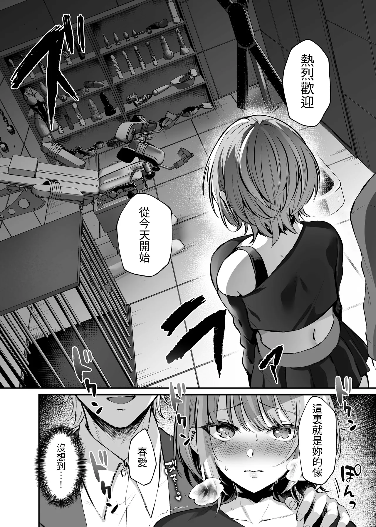 [スタジオ・ダイヤ (眠井ねず、柿野なしこ) はじめての奴隷契約～マチアプで見つけたご主人様に人生ぶっ壊してもらいま～す♥～[中国翻訳] [DL版]