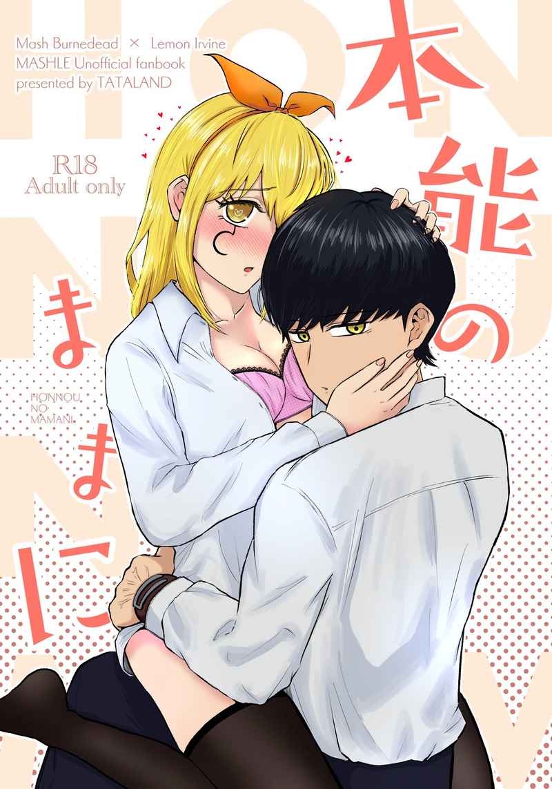 [TataLand (TataLa)] 本能のままに (マッシュル-MASHLE-) [DL版] [見本]