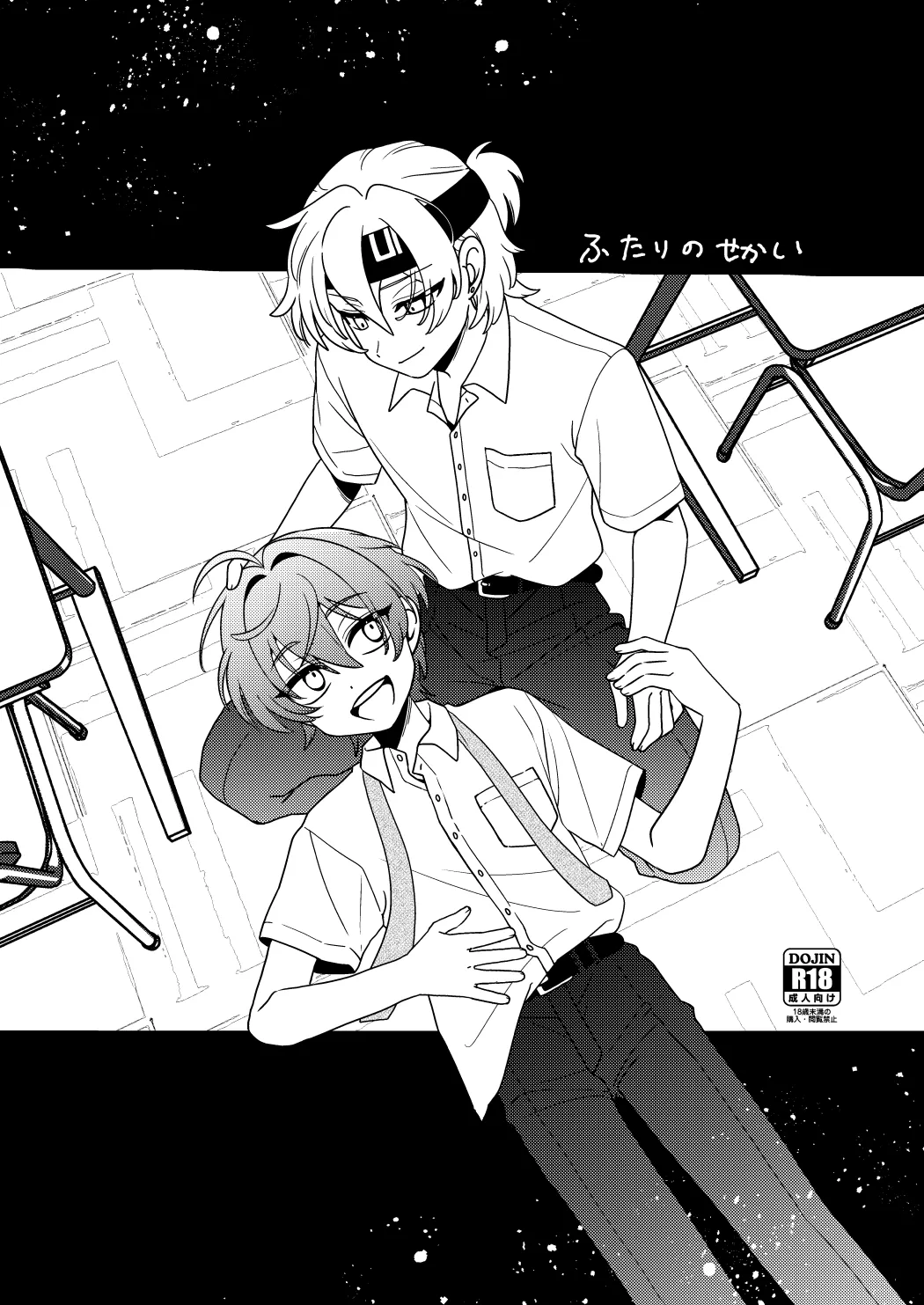 [プロシュット (とざき)] ふたりのせかい (翔玲) [DL版]