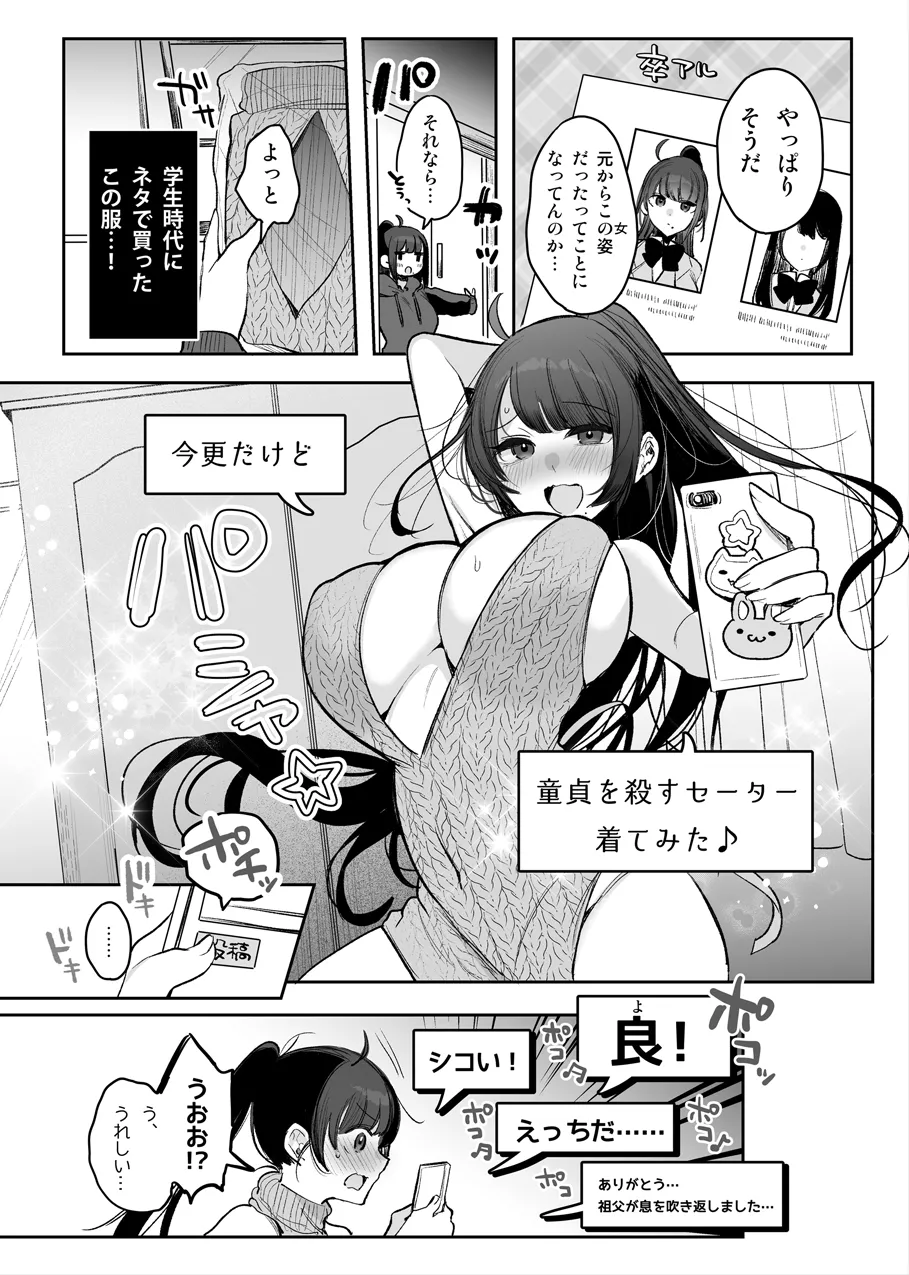 [雨宮ミズキ] TSっ娘、裏垢女子になる♡