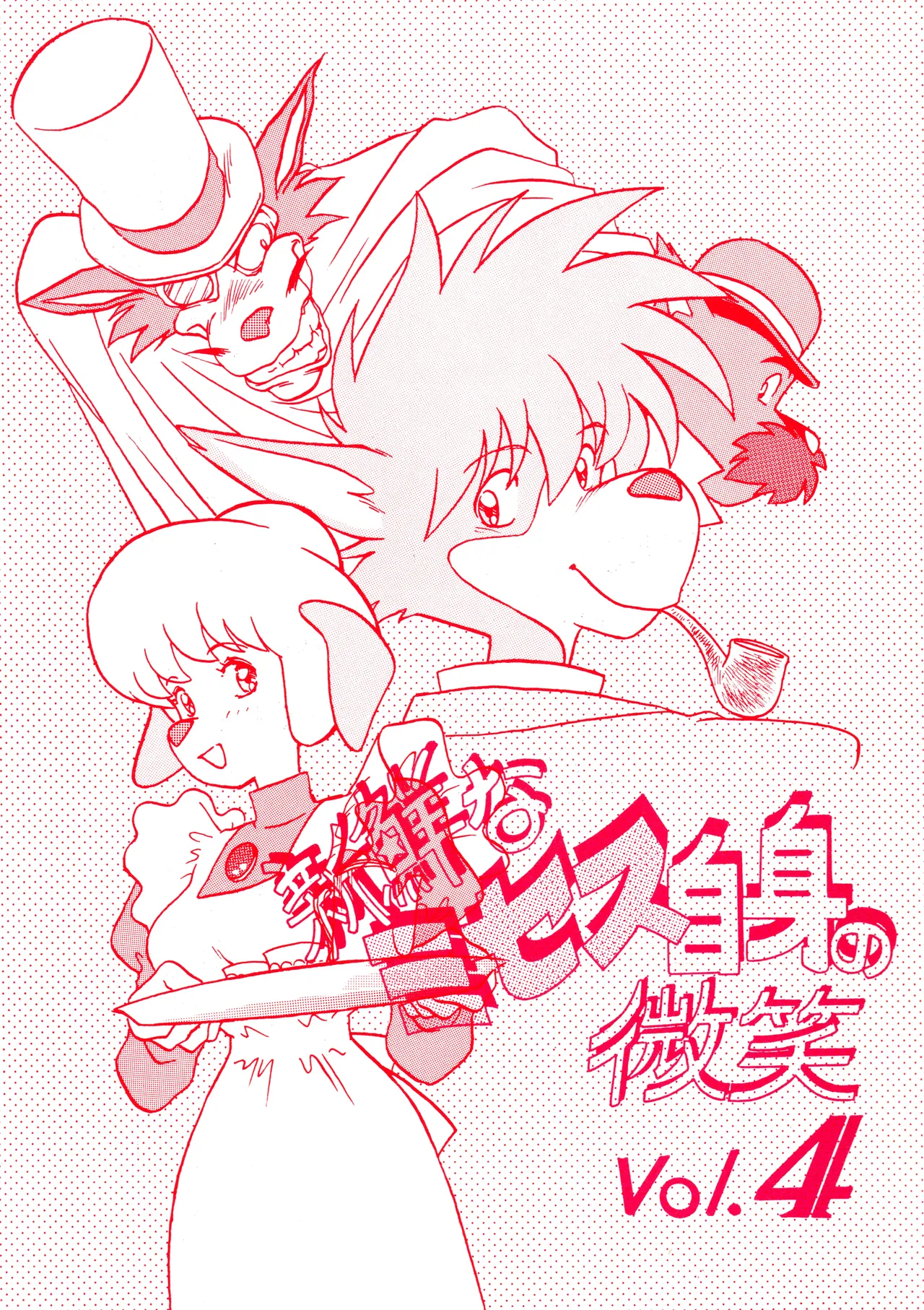 (C46) [ばいぶる (よろず)] 新鮮なミセス自身の微笑 Vol.4 (よろず)