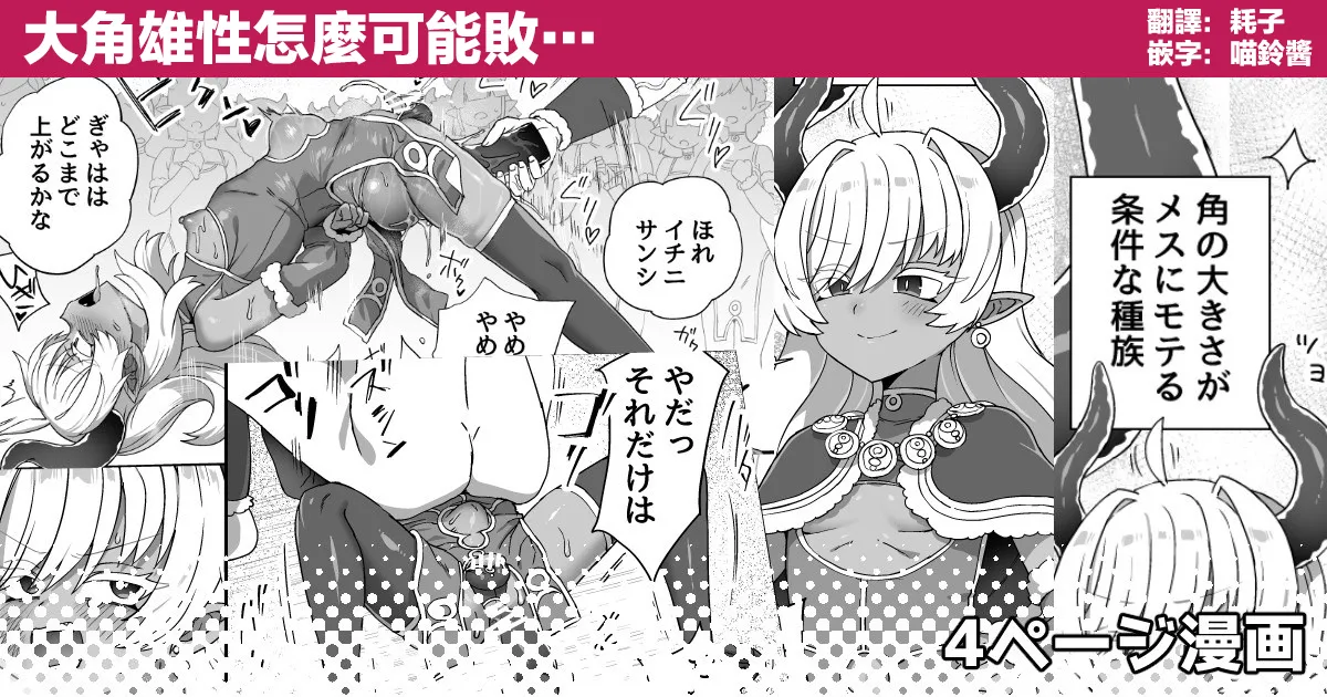 [江鳥] ツノの大きいオスが負ける訳… [中国翻訳]