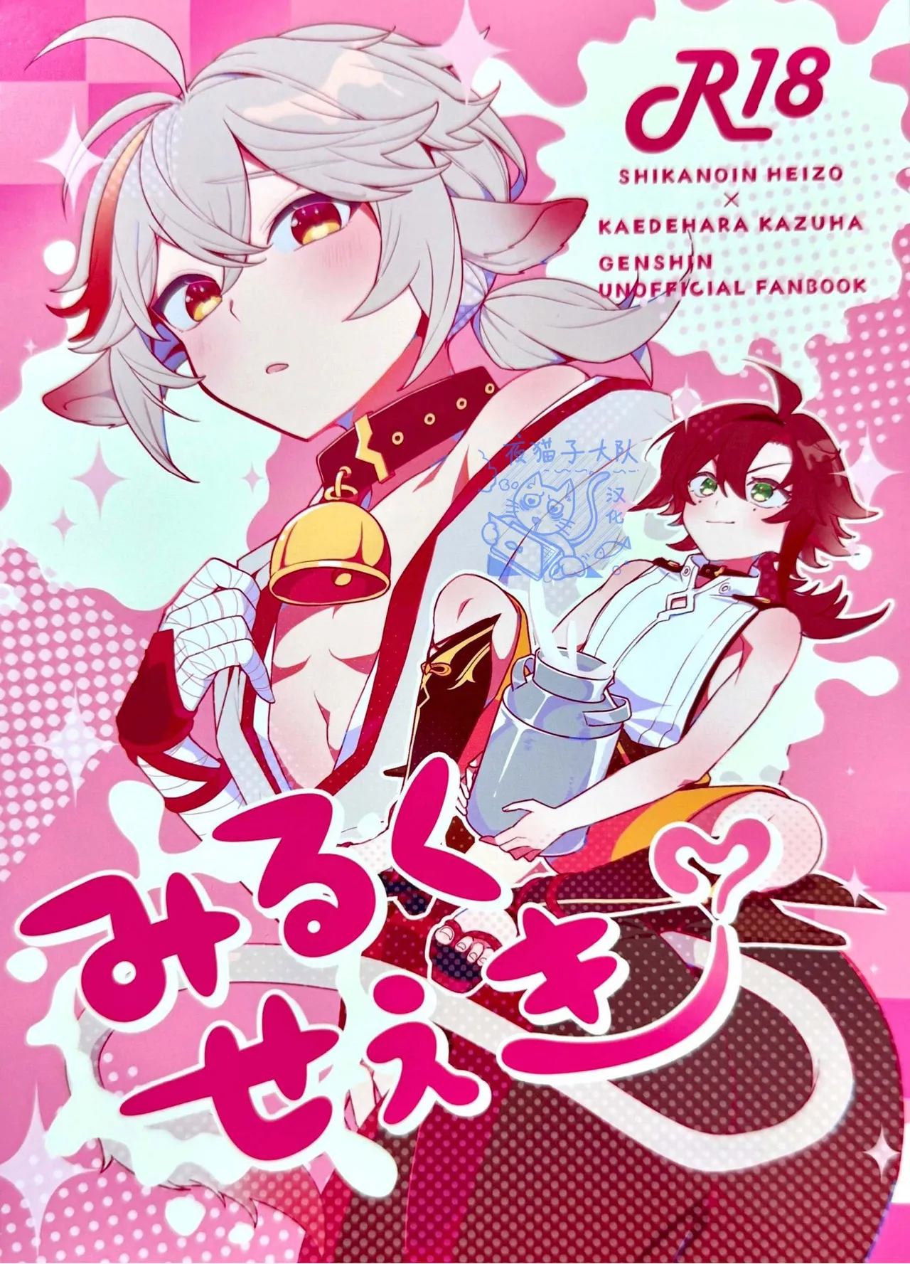 【あくびくん】みるくせぇき