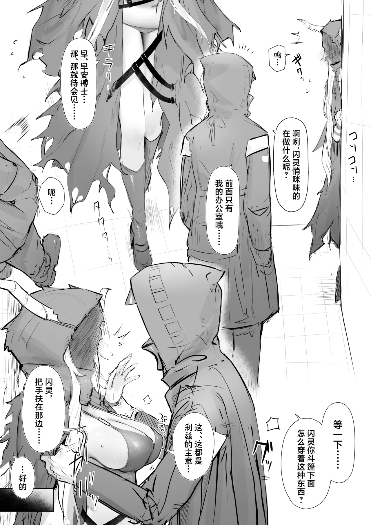 [猫の幼虫] シャイニングと浮気えっちする話 (アークナイツ) [中国翻訳]