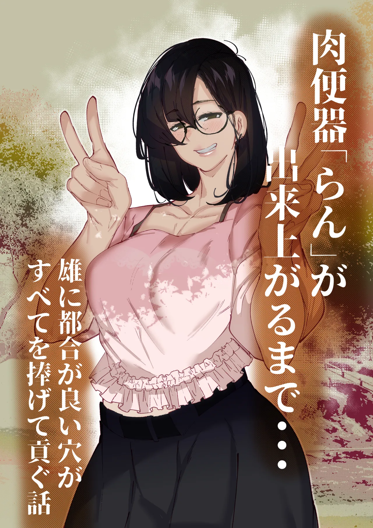[来夏色 (Mr.way)] 肉便器「らん」が出来上がるまで・・・