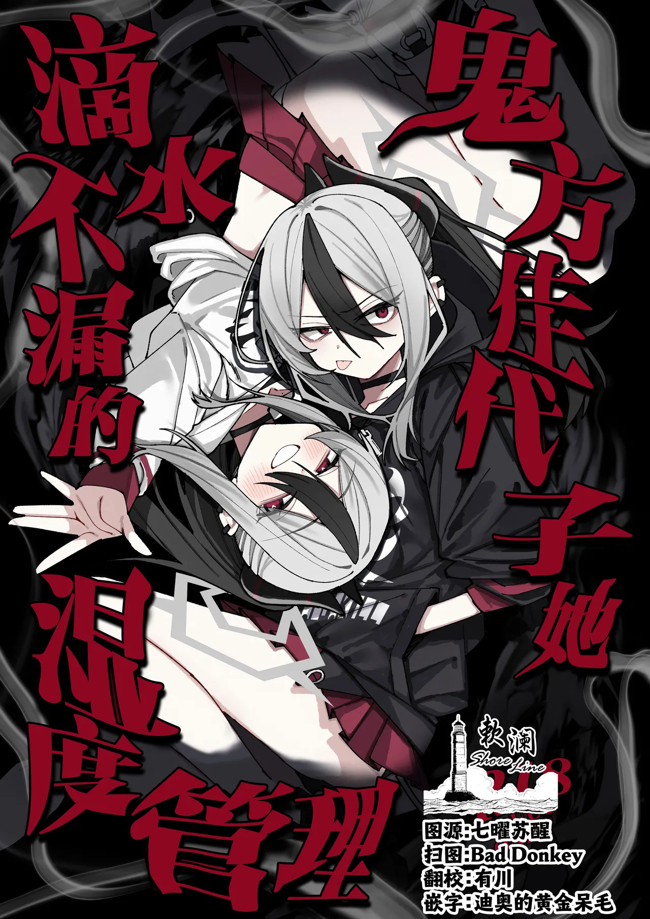 (C106) [ゆかりた (もりこっこ)] 鬼方カヨコのしっとり湿度管理 (ブルーアーカイブ) [中国翻訳]