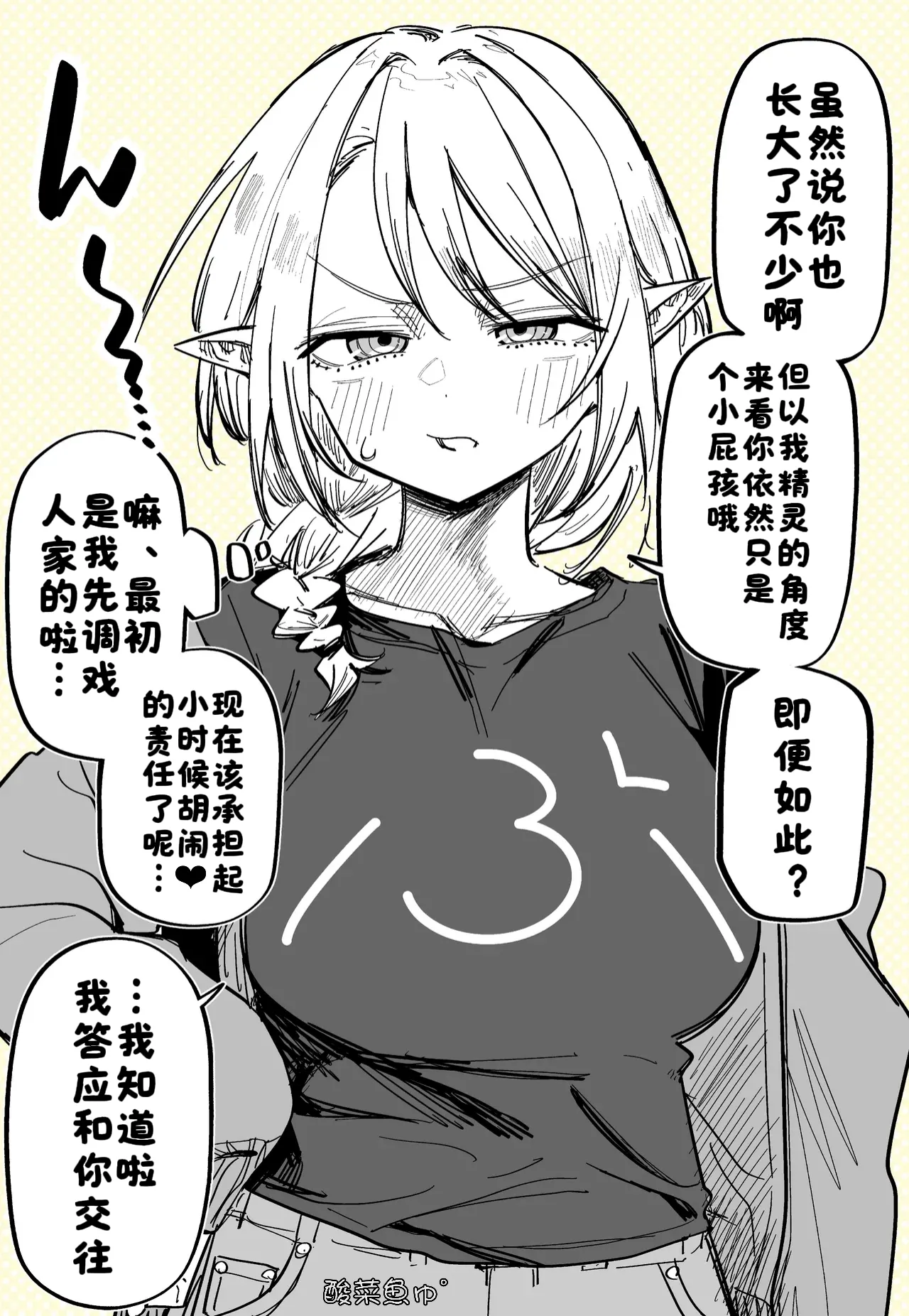 [玖珂ツニヤ] 近所のエルフお姉ちゃんに告白した［酸菜魚ゅ°］