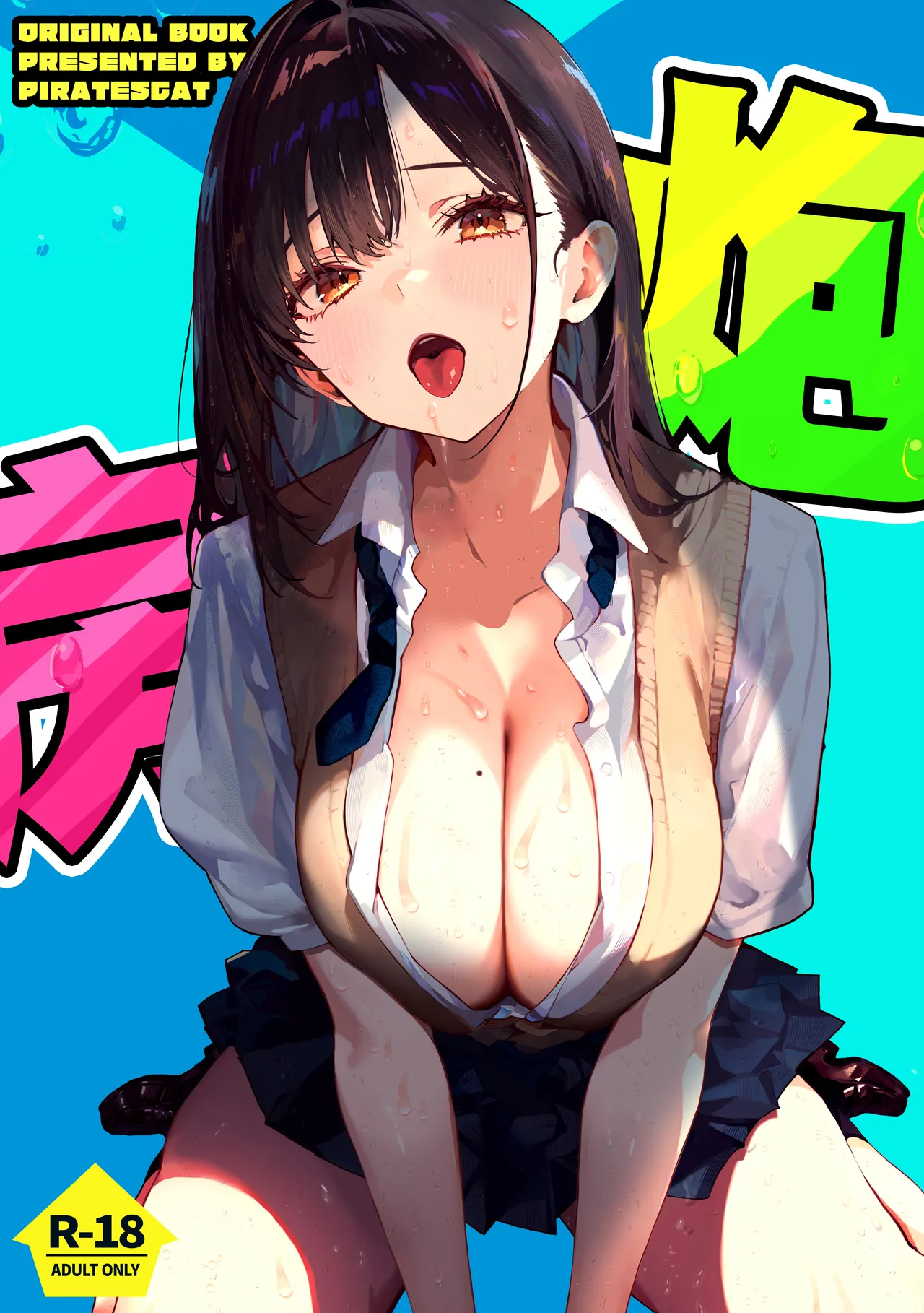 [パイレーツキャット] ヤリベヤ [中国翻訳] [DL版]