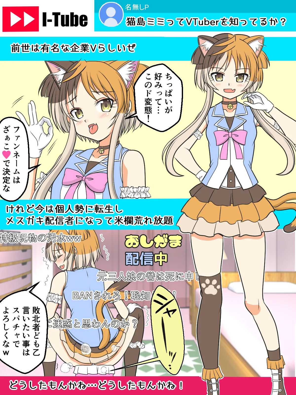 [屈原神無] イマドキ、ドキドキV痴情