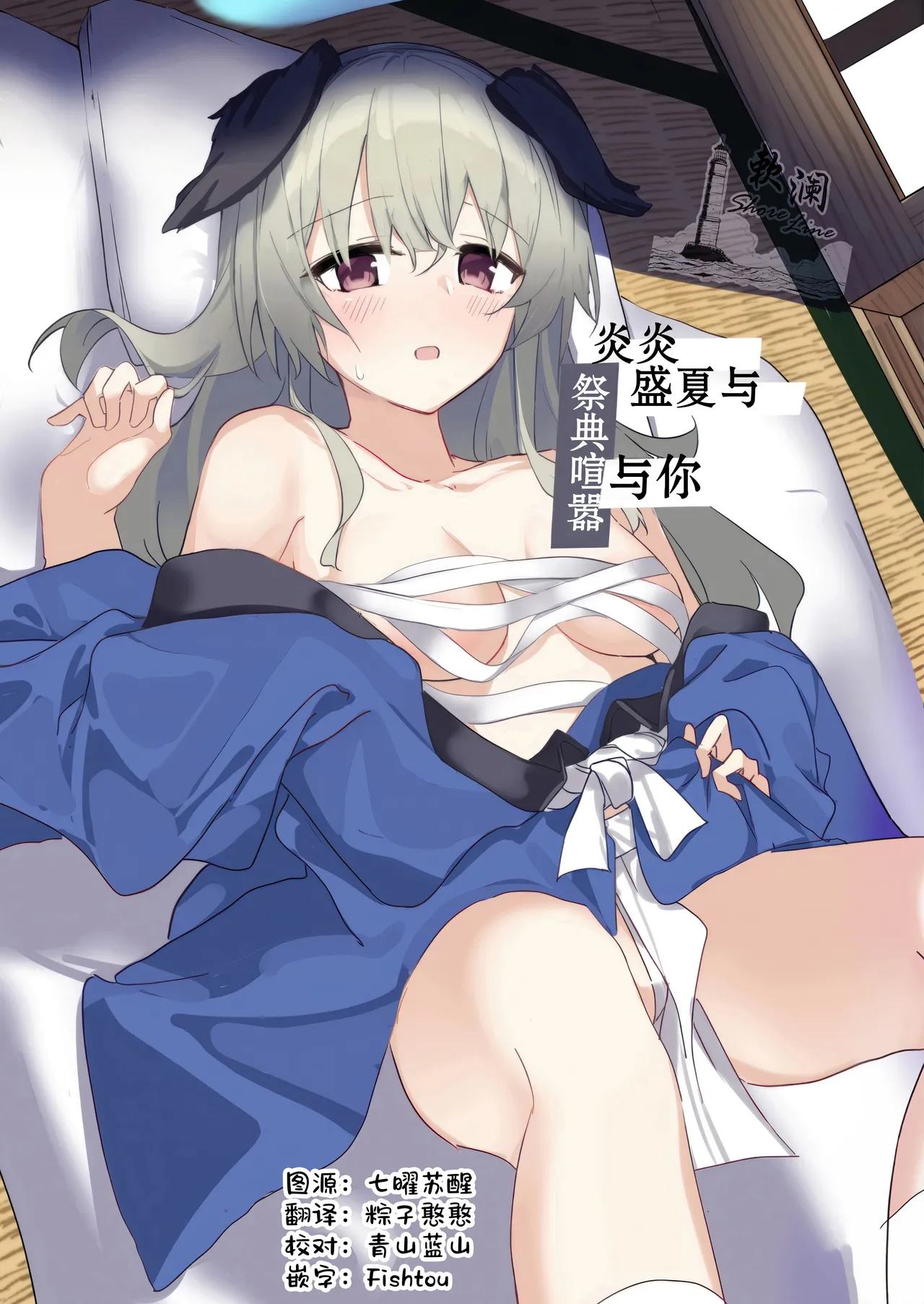 (C106) [ころころサイコロ (ちょこだいす)] 夏の暑さと祭りと君と (ブルーアーカイブ) [中国翻訳]