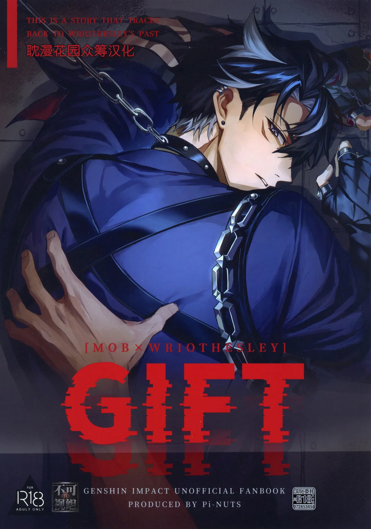 [ピーなっつ (ピ ,suke)] GIFT (原神) [中国翻訳]