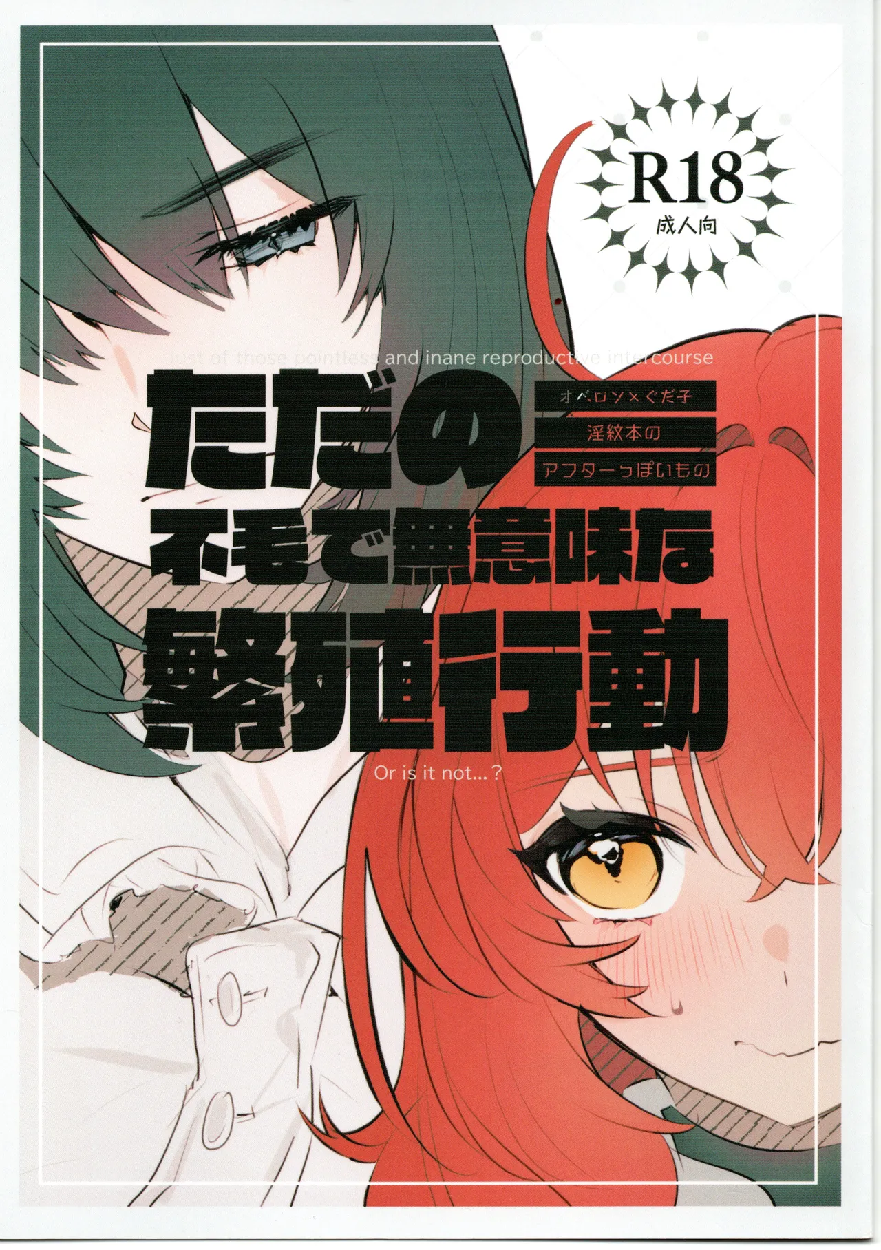 (C100) [コッペパンもガリレオも (ガリレオ・がりぼ)] ただの不毛で無意味な繁殖行動 (Fate/Grand Order)