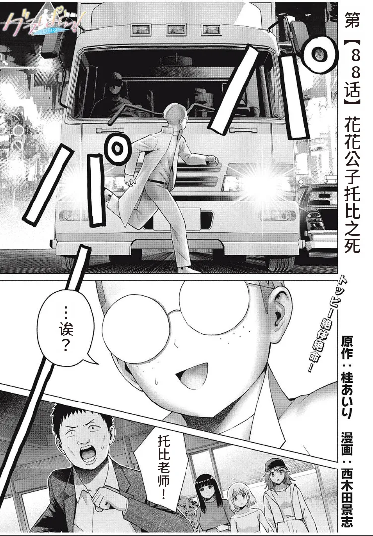 [AI翻訳] [桂あいり，西木田景志] グラぱらっ！98話