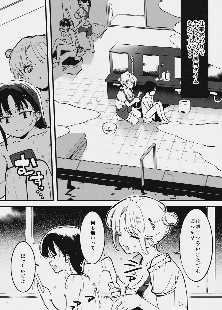 [似せ] 牛の少女と乳房和しぼる