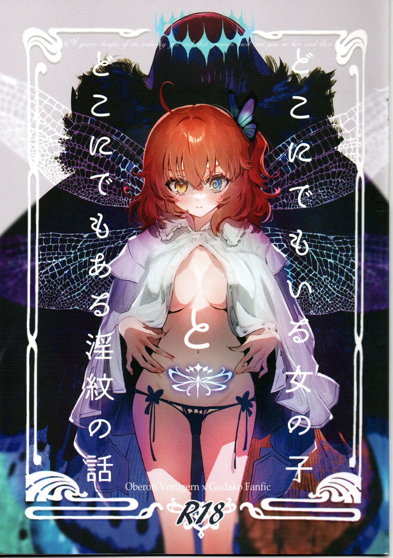 (C100) [コッペパンもガリレオも (ガリレオ・がりぼー)] どこにでもいる女の子とどこにでもある淫紋の話 (Fate/Grand Order)