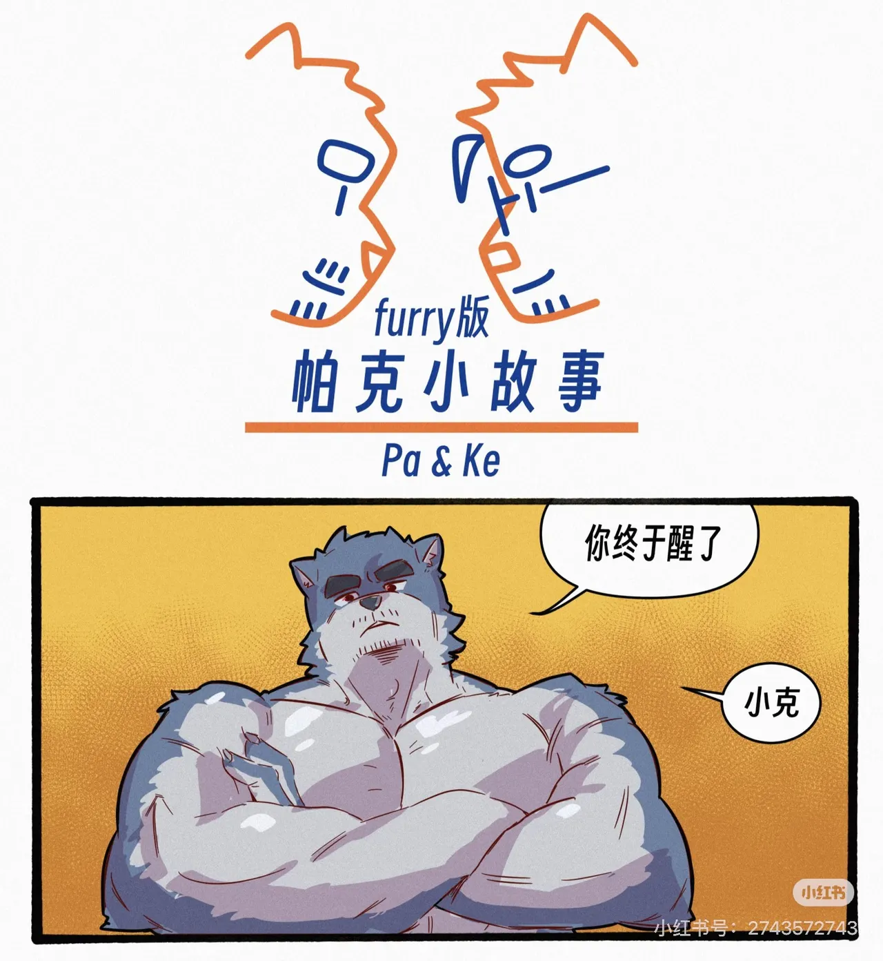 帕克小故事（ongoing）