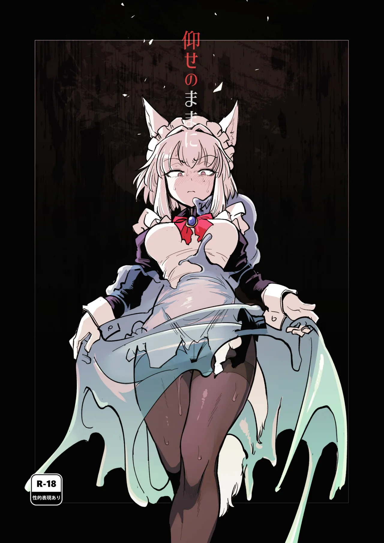 [Foxtail (sakifox)] 仰せのままに [DL版]