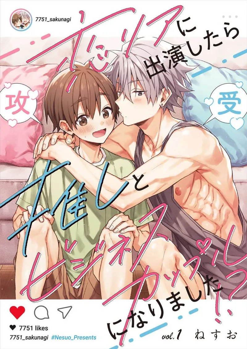 [ねすお] 恋リアに出演したら推しとビジネスカップルになりました！？1-4 [中国翻訳] [DL版]