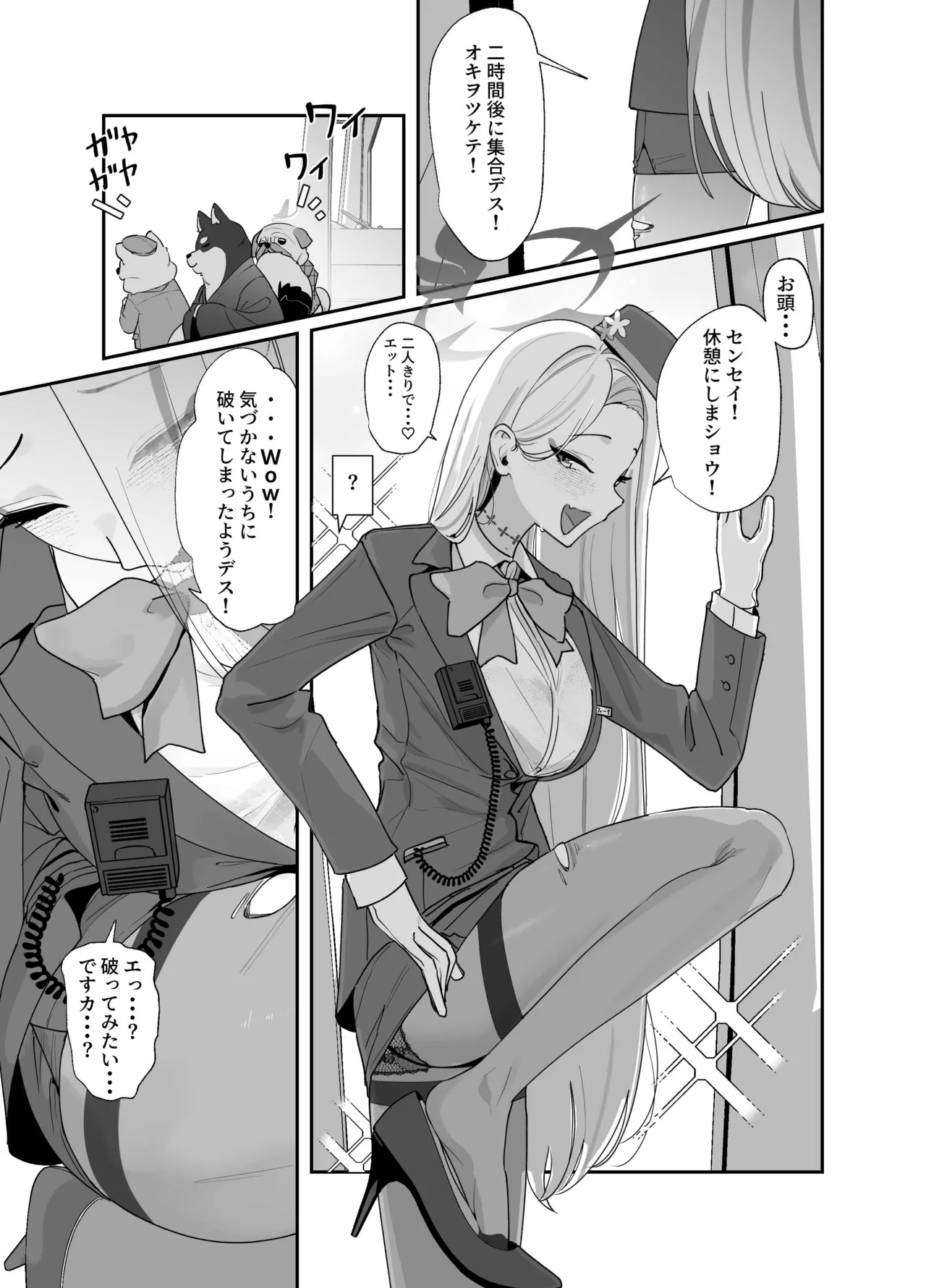 [↑野介] フィーナ（ガイド）と休憩 (ブルーアーカイブ)