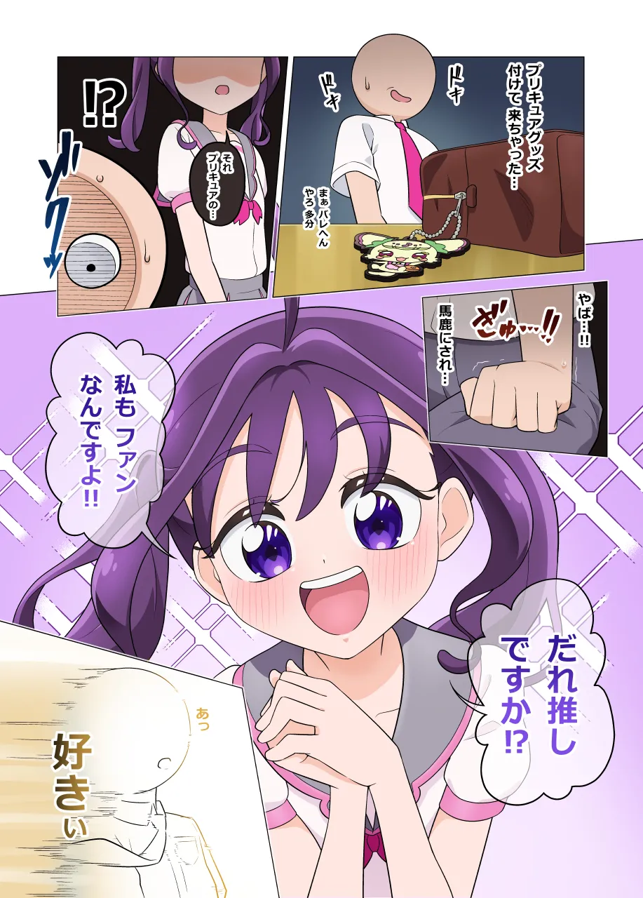 [タイラー] 紫雨こころ は多分 俺のこと好き (キミとアイドルプリキュア♪)