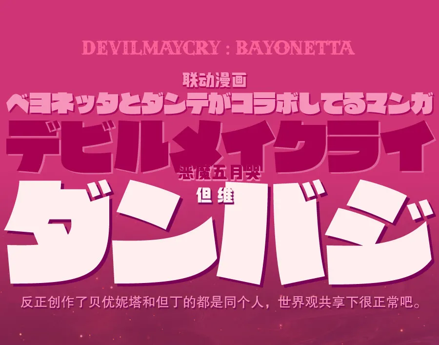 [Folgore(眼帯ヒゲマニア)] DEVILMAYCRY：BAYONETTA [ダンバジ](デビルメイクライ) [中国翻訳]