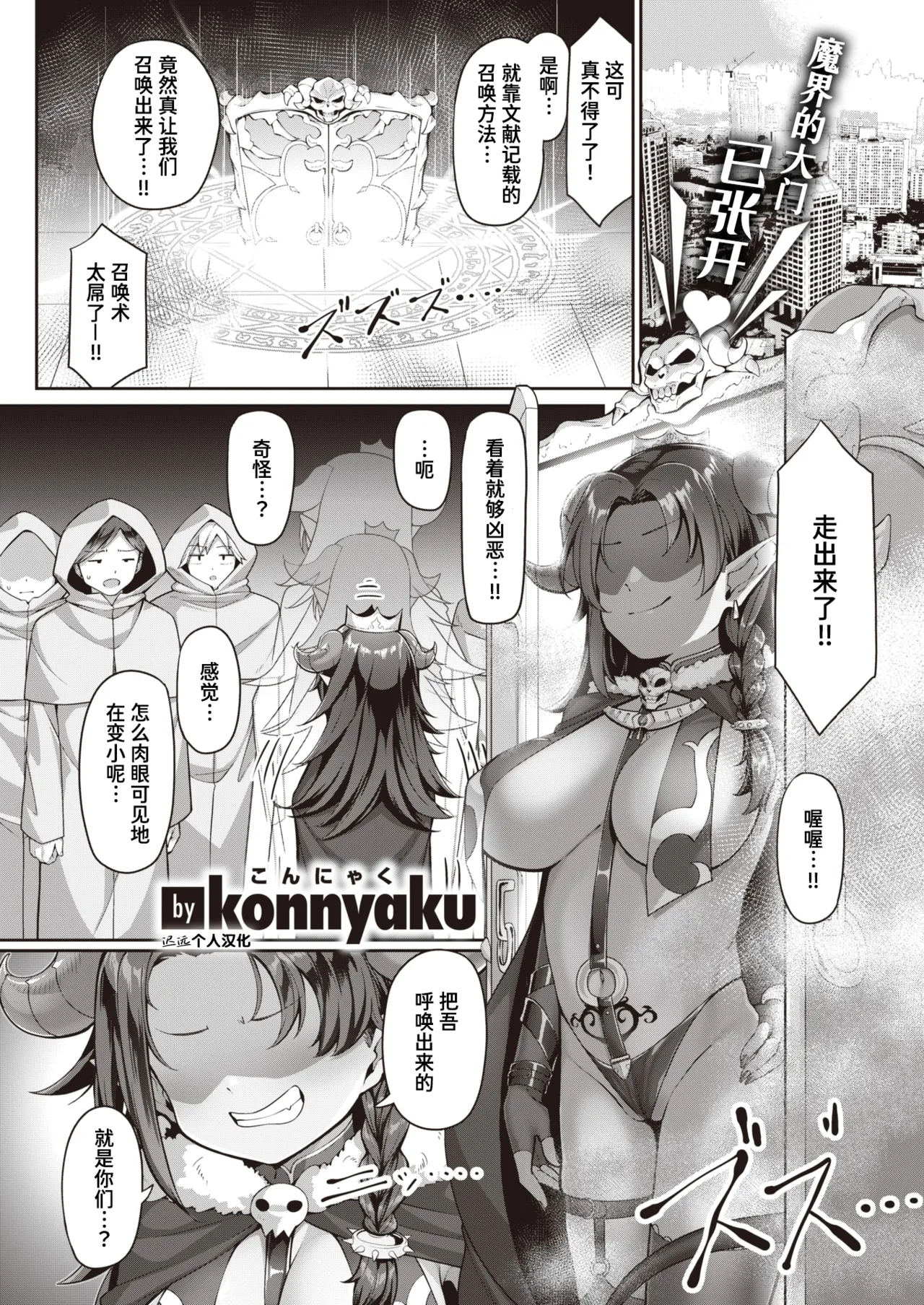 [Konnyaku] 魔力搾精♡サタニアさま! (WEEKLY快楽天 2022 No.34) [中国翻訳] [DL版]