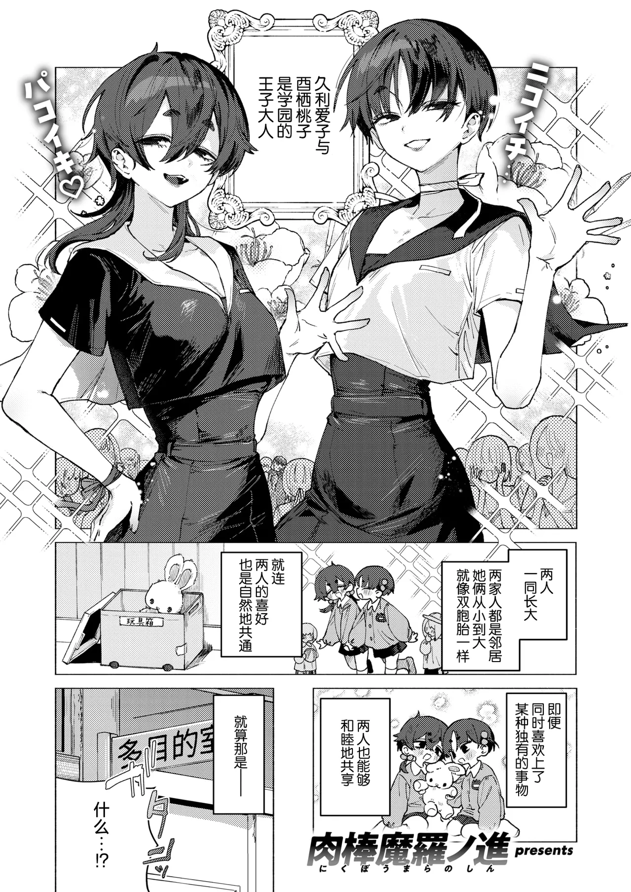 [肉棒魔羅ノ進] ドスケベアグレッション (COMIC 快楽天 2025年11月号) [中国翻訳] [DL版]