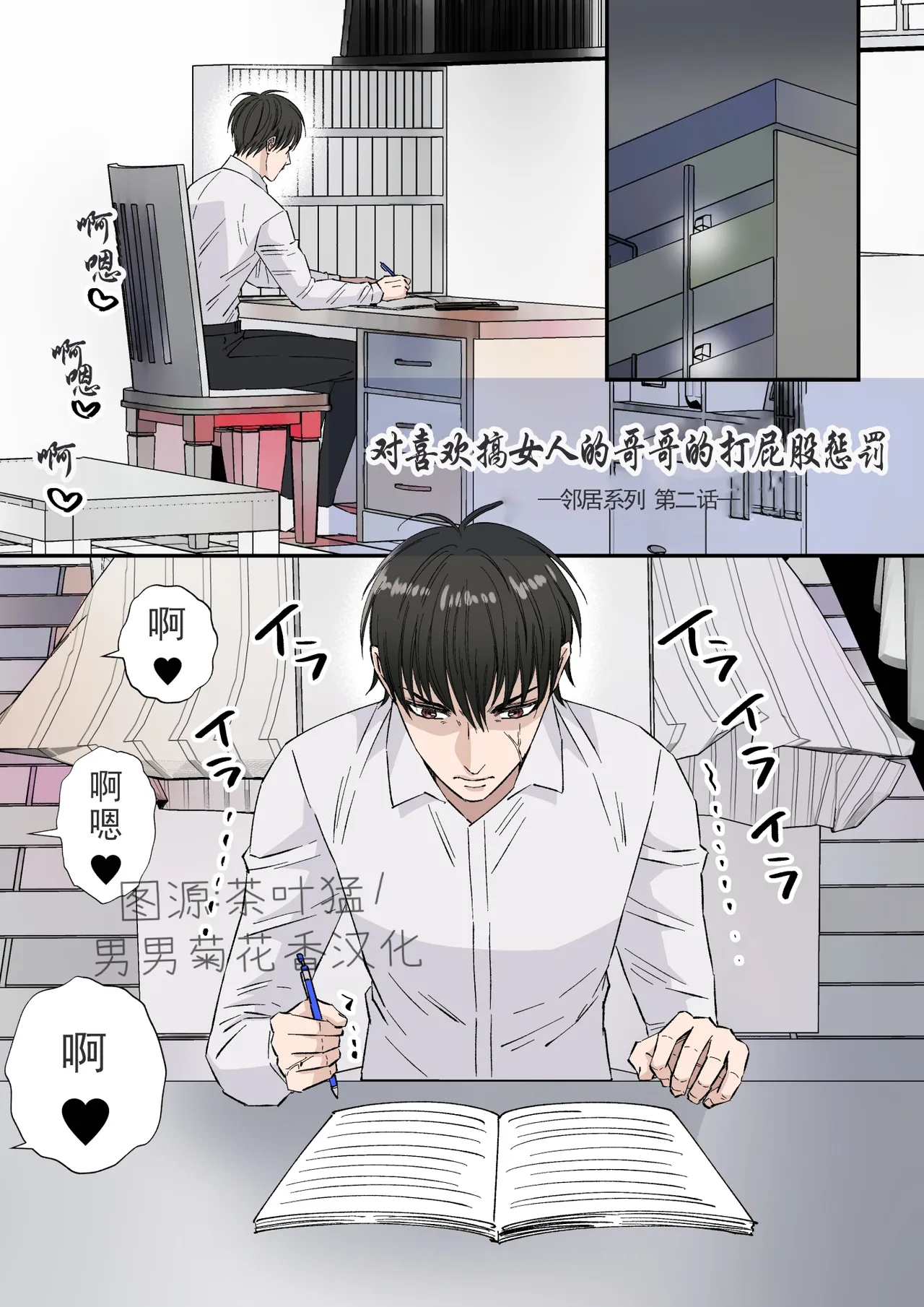 【星谷京】女好きの兄へお仕置き尻叩き2