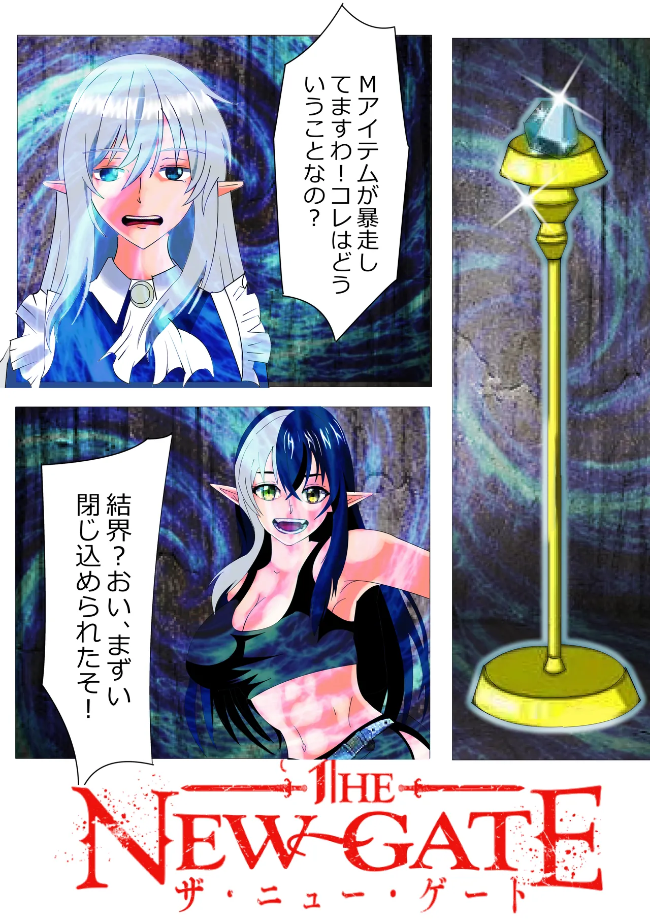 [北松屋３リクエスト募集中] リクエスト THE NEW GATE 結界が開かないんです。