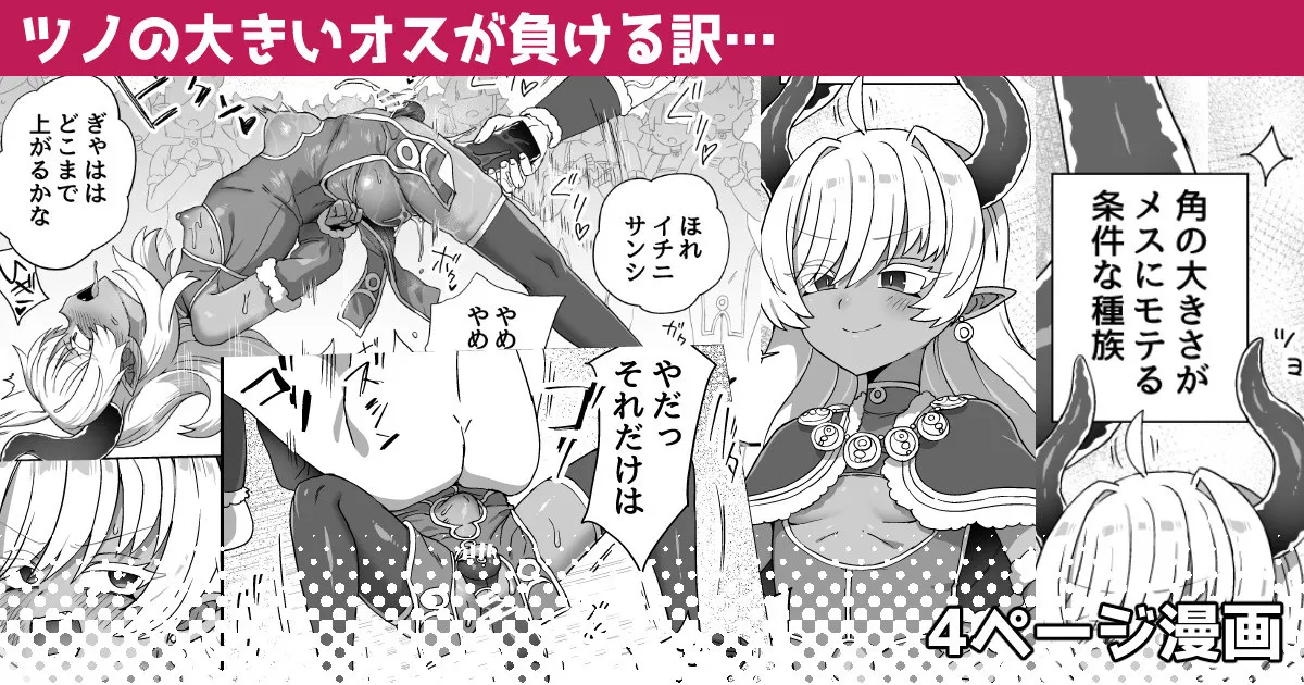 ツノの大きいオスが負ける訳