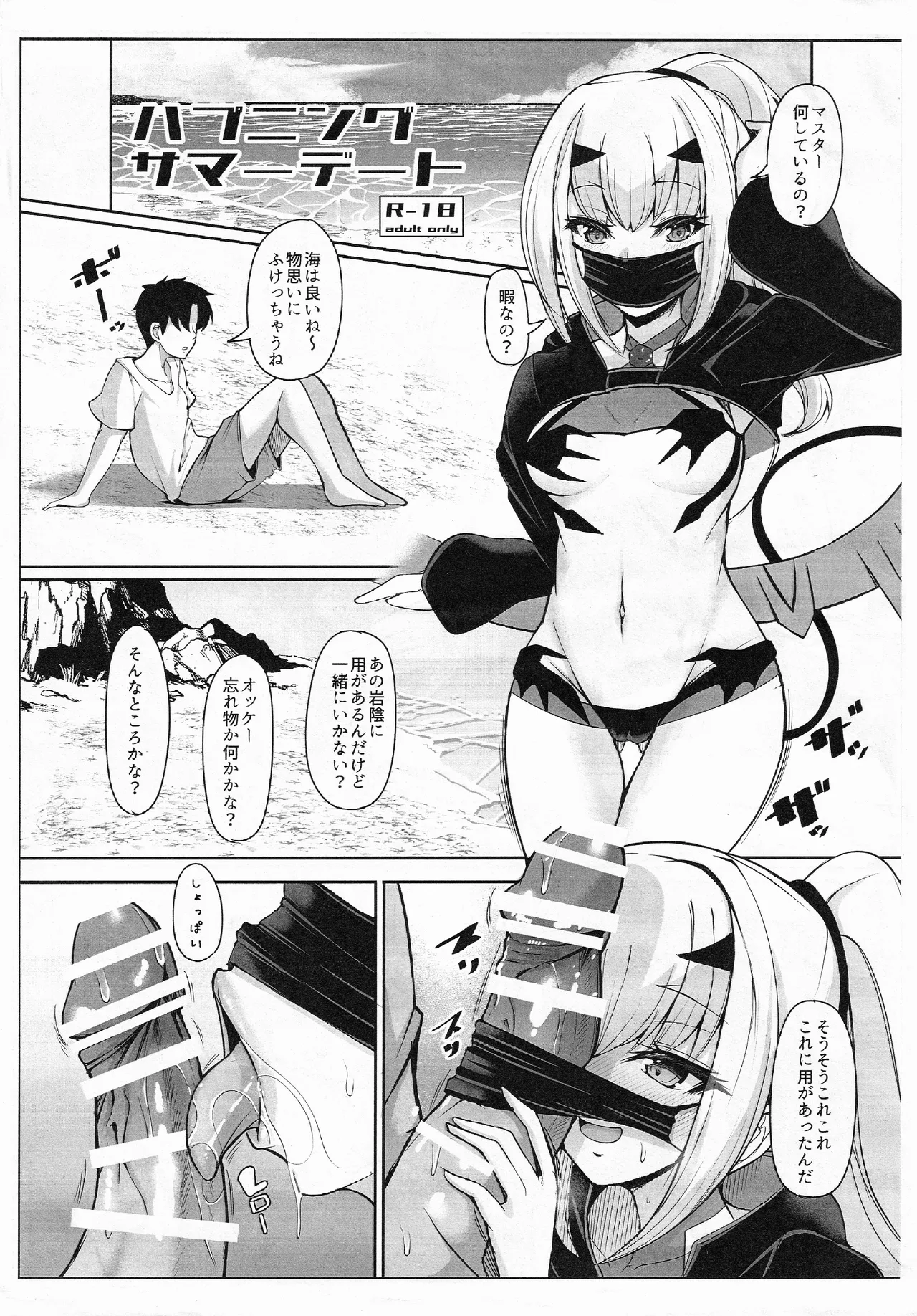 [ロケット調査室 (コザ)] ハプニングサマーデート (Fate/Grand Order)