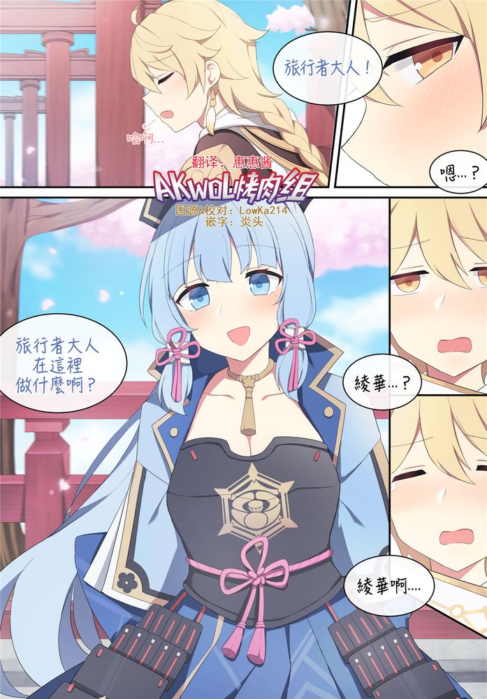 [Poyeop] Ayaka 2(Genshin Impact