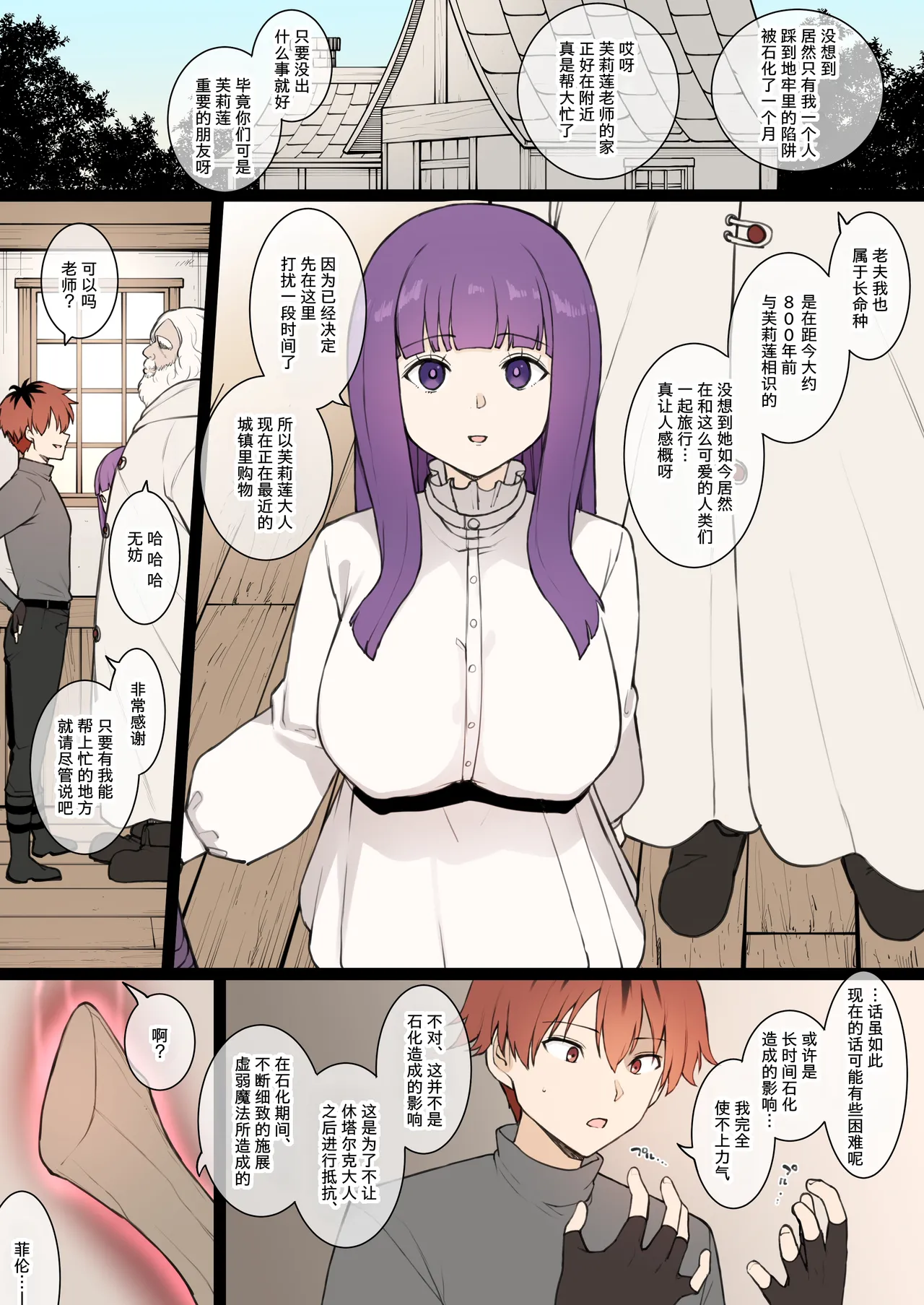 [テラスMC] フェルン NTR [中国翻訳]