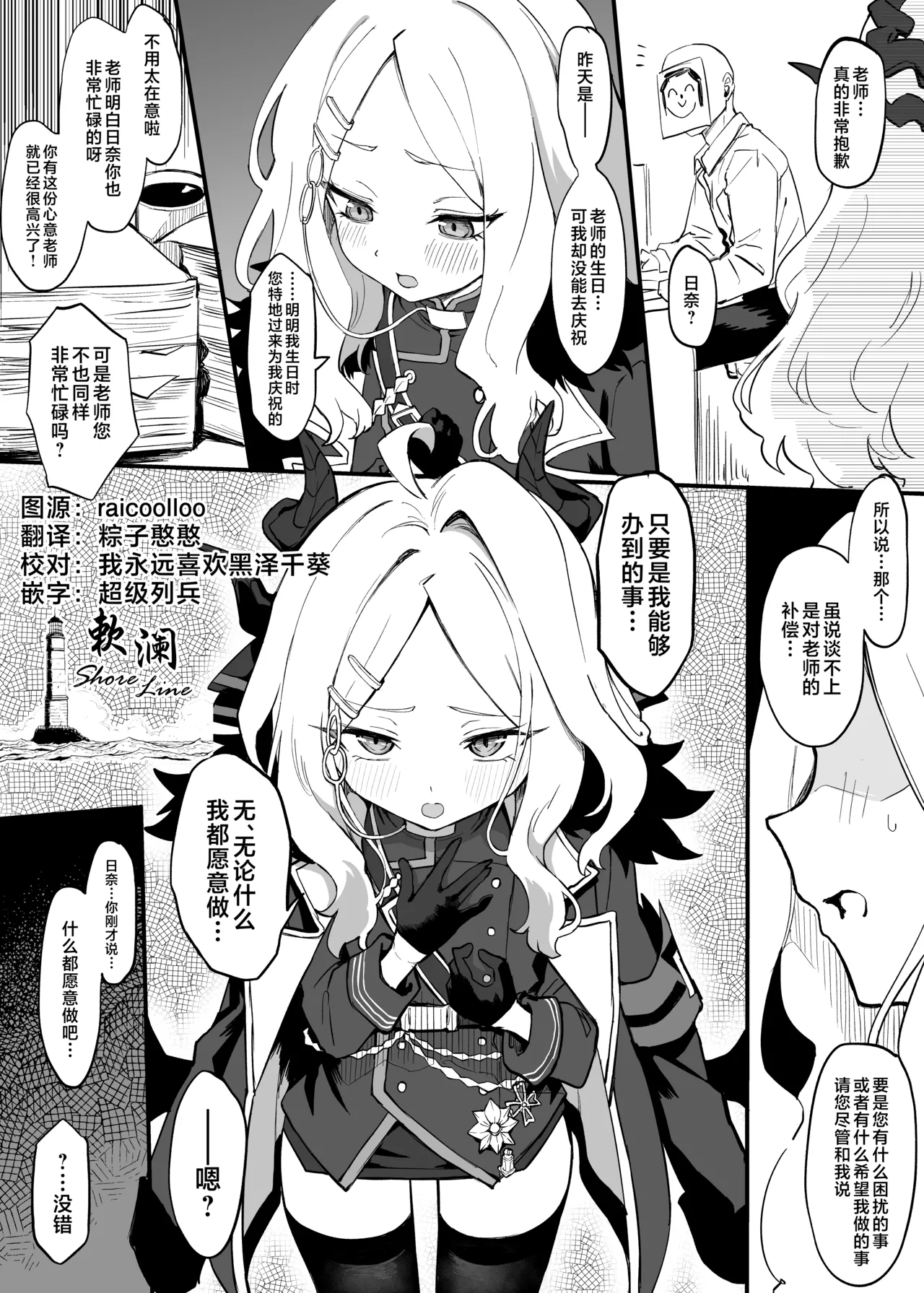 [ちぃずオレ] ヒナコスプレえっち漫画 (ブルーアーカイブ) [中国翻訳]