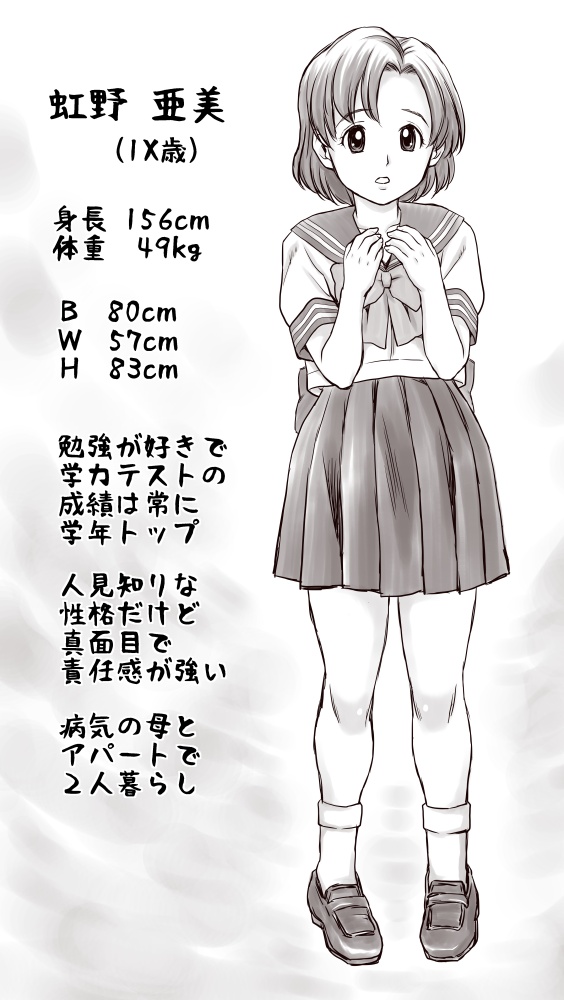 [ あとり秋尚]家賃が払えなくて…亜美 （大家の孫編）