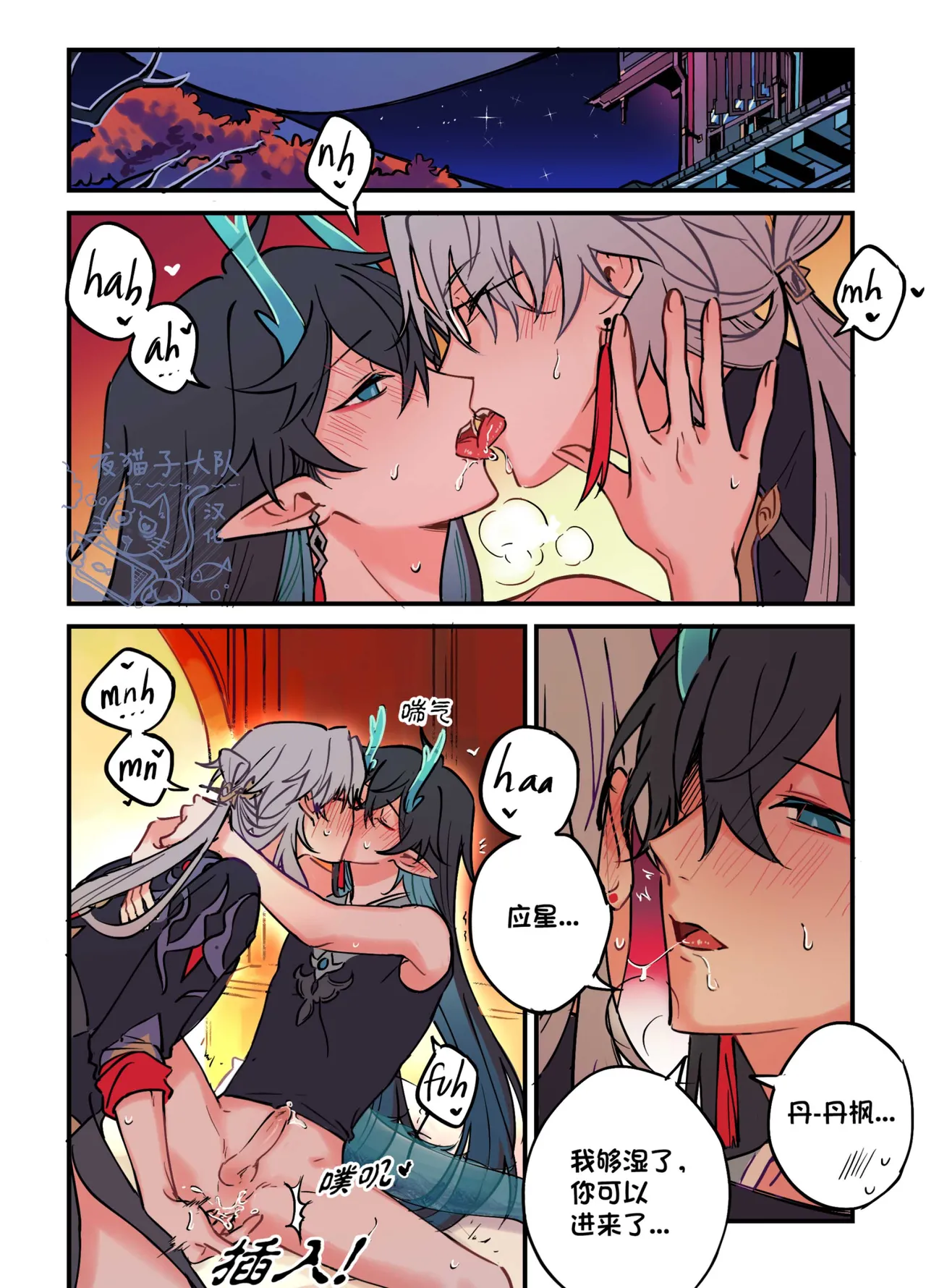 [Milk Powder] 崩坏:星穹铁道(应枫) [中国翻訳]