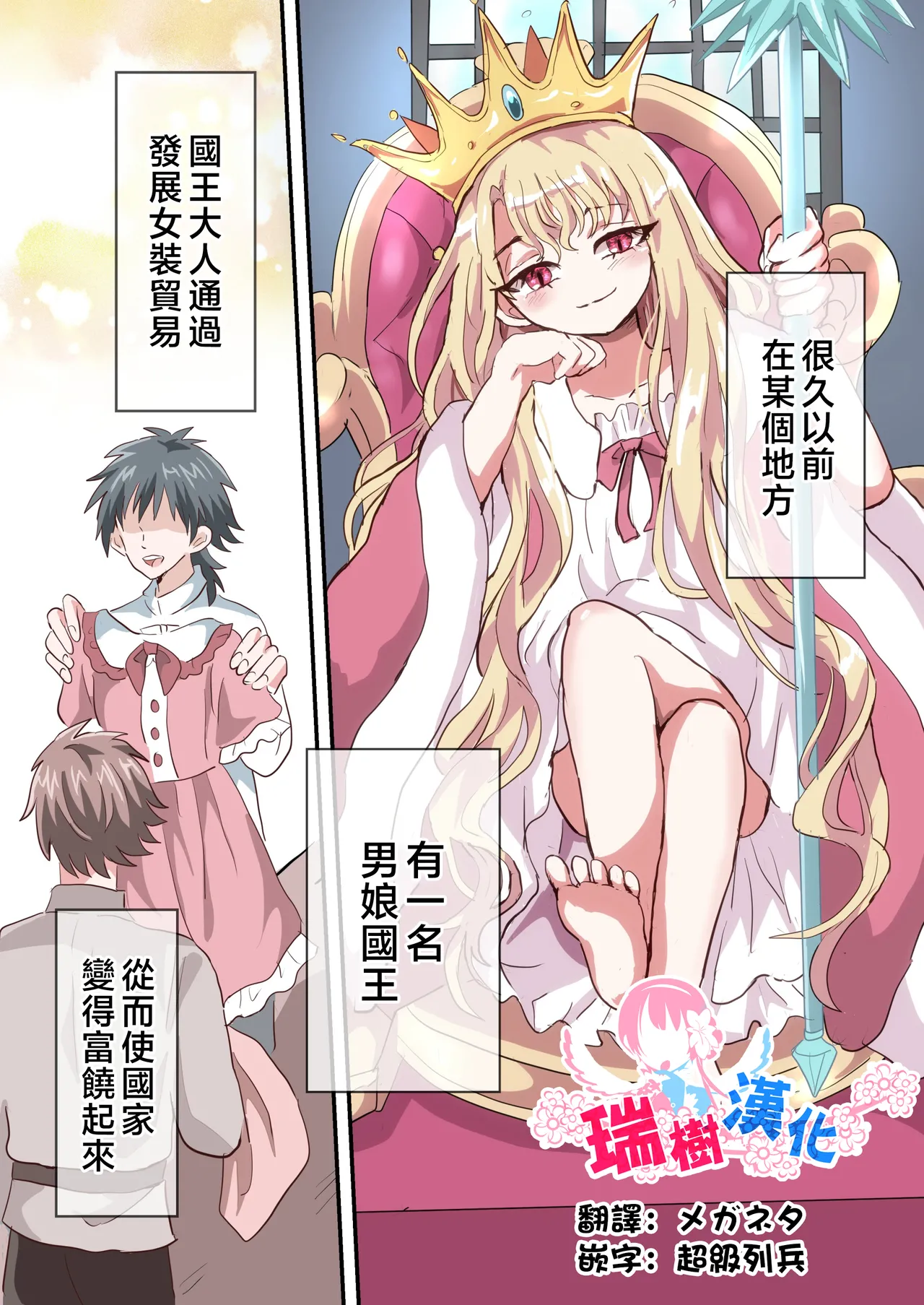 [リリカルセーキ] 執行!!強制女装刑 [中国翻訳]