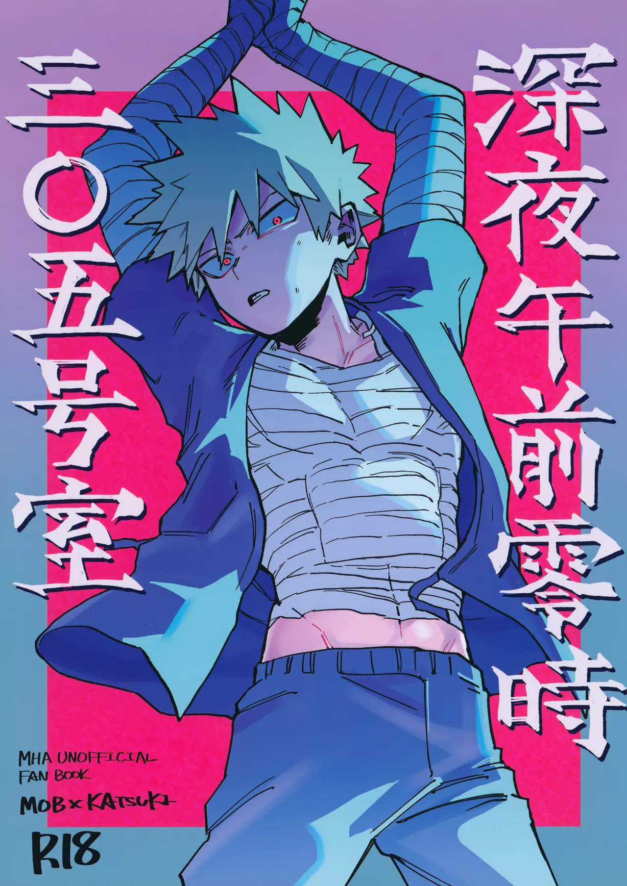 [PSZ-48W (豪雨)] 深夜午前零時305号室 (僕のヒーローアカデミア)