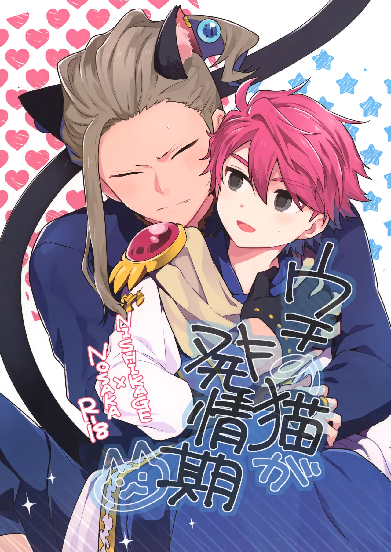 [WORLD BOX (郵)] ウチの猫が発情期 (イナズマイレブン アレスの天秤)