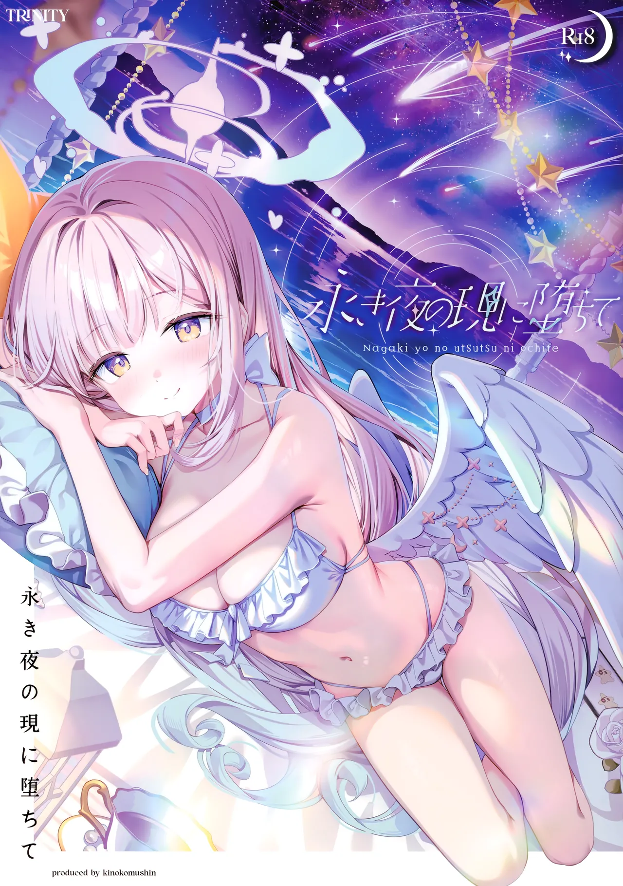 (C106) [きのこむ神 (きのこむし)] 永き夜の現に堕ちて (ブルーアーカイブ)