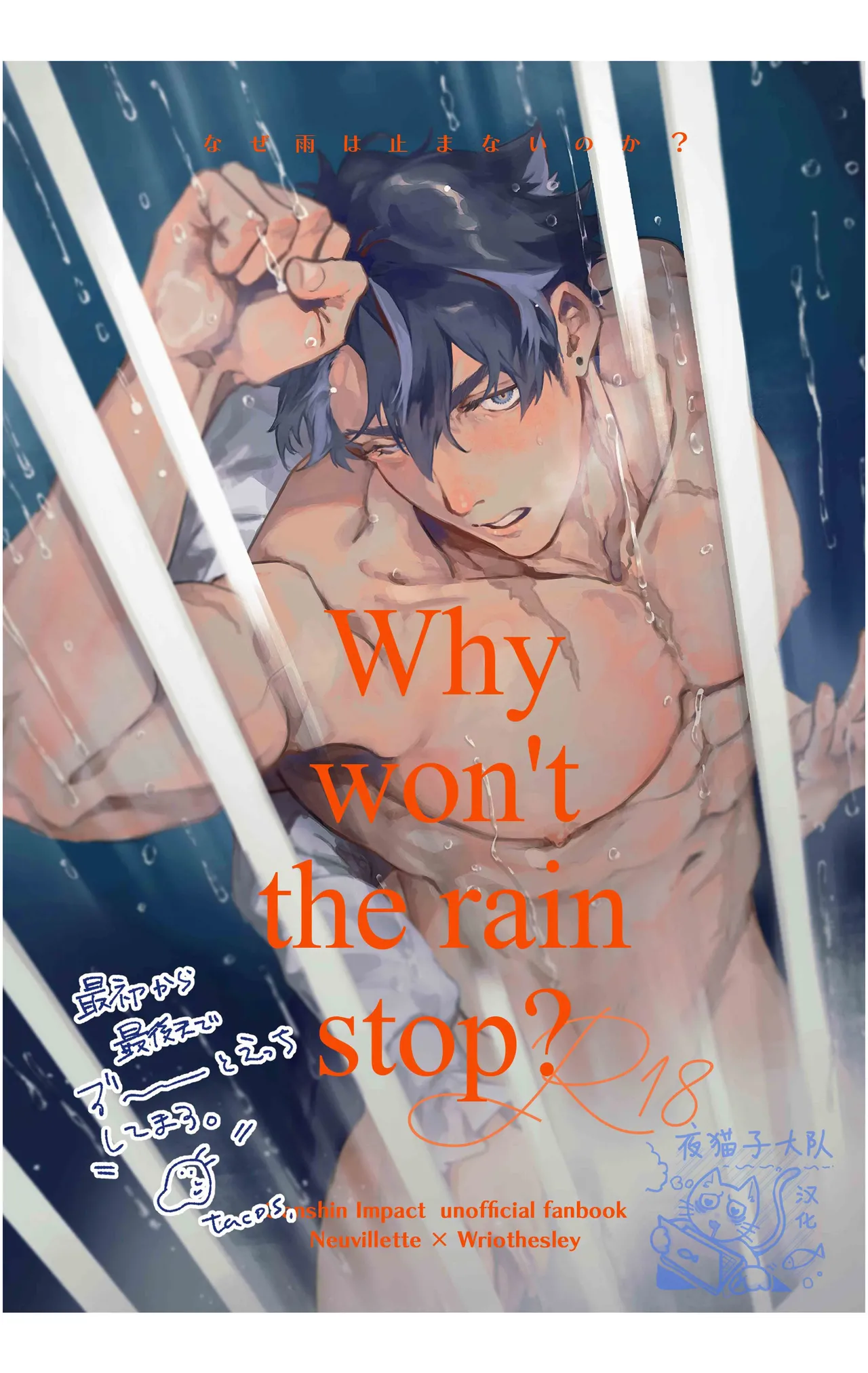 【凧栖】Why won't the rain stop