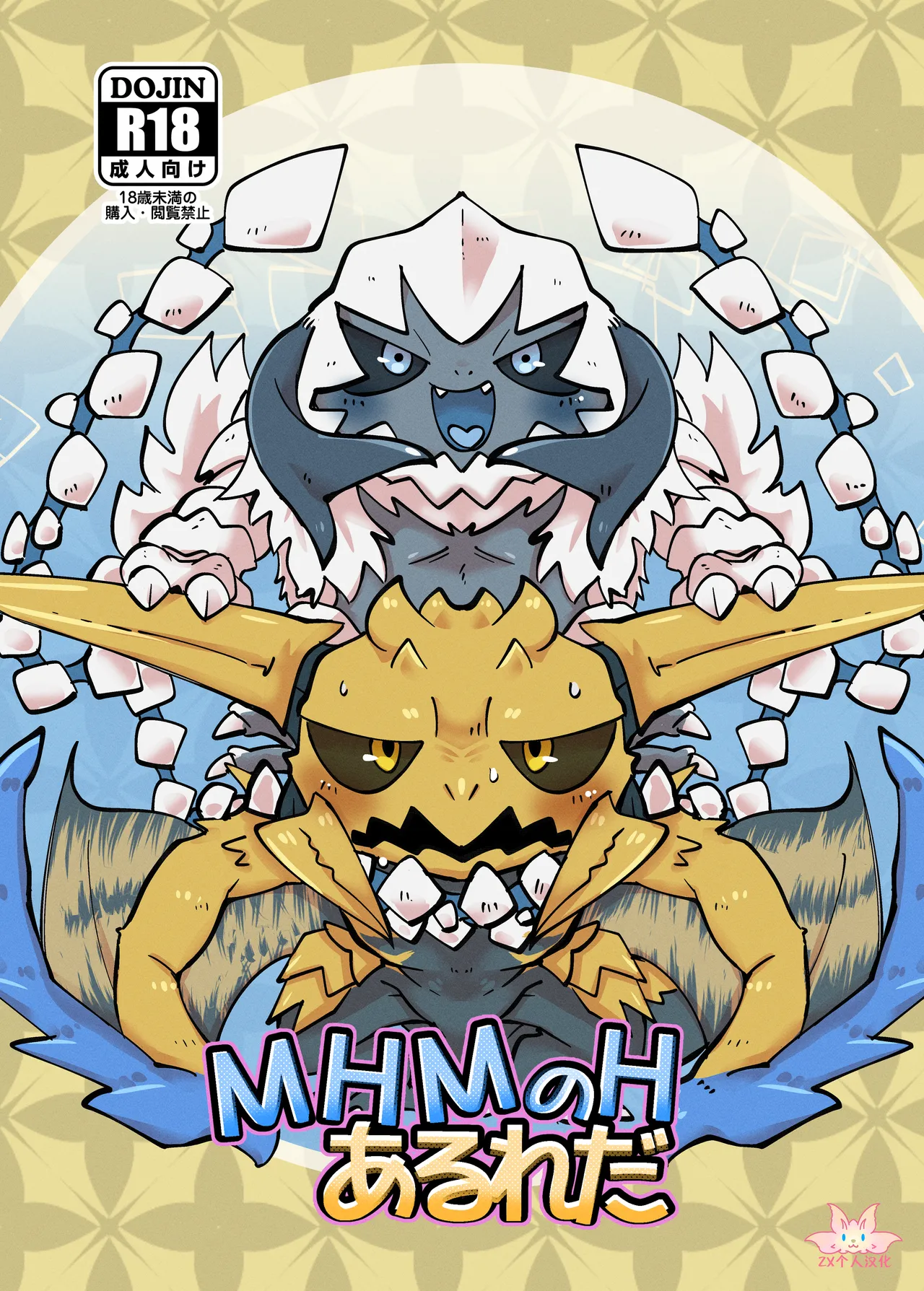 [群モドキ (泥どねる)] えむえいちえむのえいち あるれだ (モンスターハンター) [中国翻訳] [DL版]