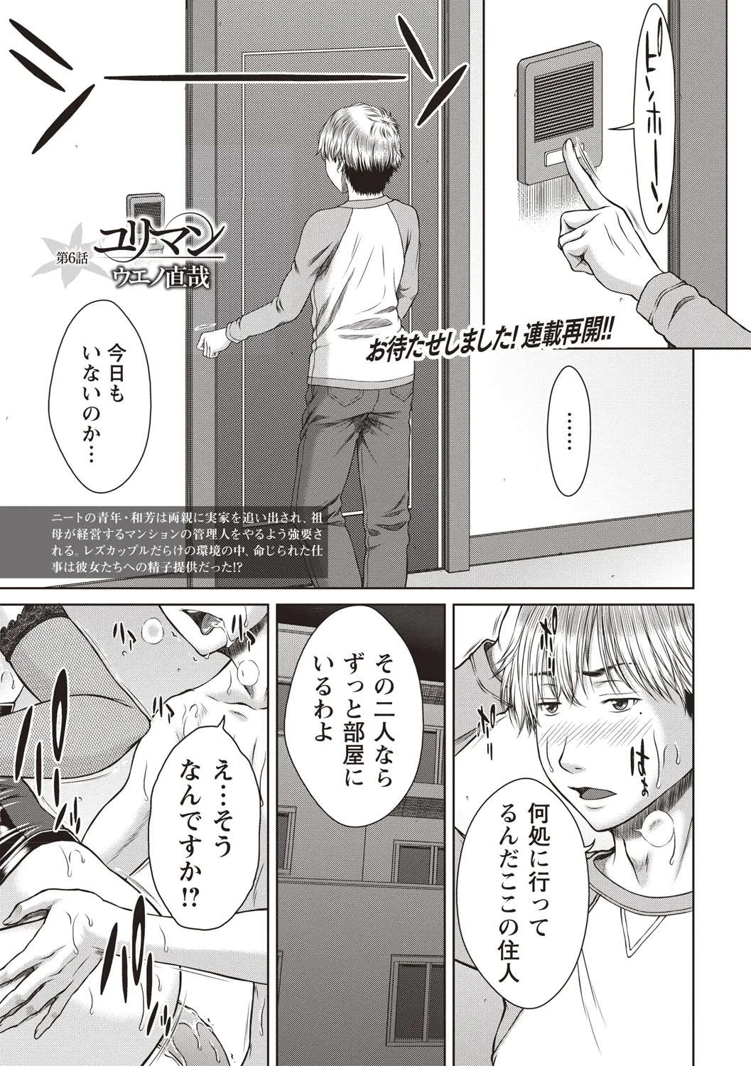 [ウエノ直哉] ユリマン 第6話