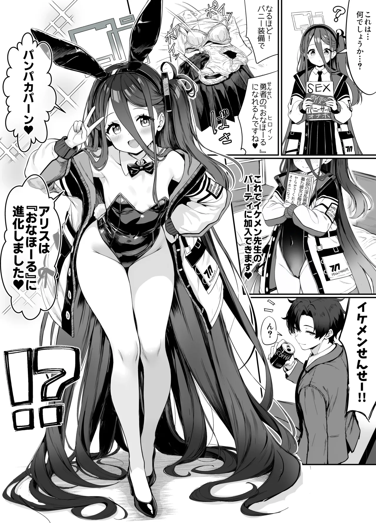 [ふずめ] バニーアリスの漫画8p (ブルーアーカイブ)