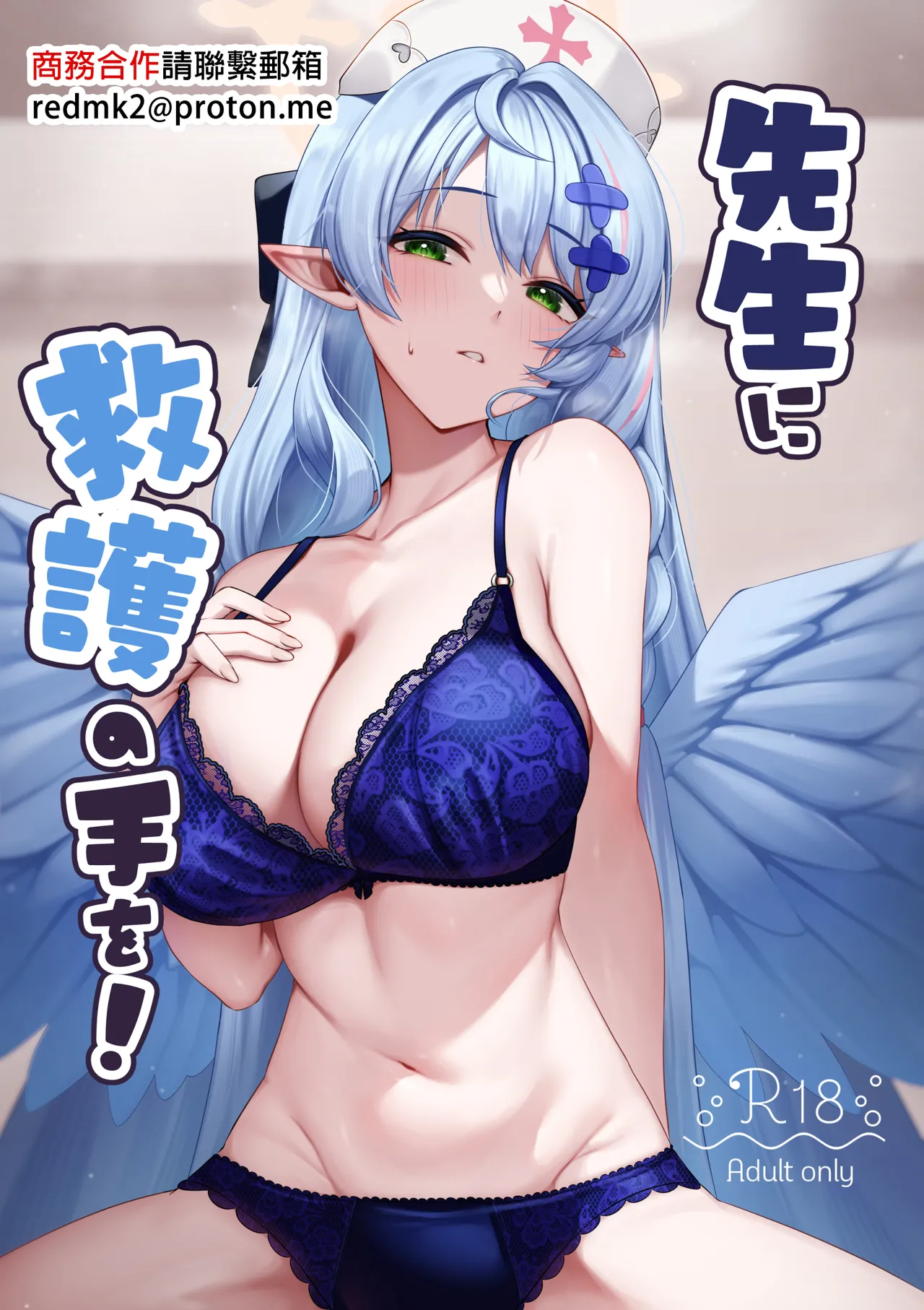 [めんだこ水族館 (織夏)] 先生に救護の手を! (ブルーアーカイブ) [中国翻訳] [DL版]