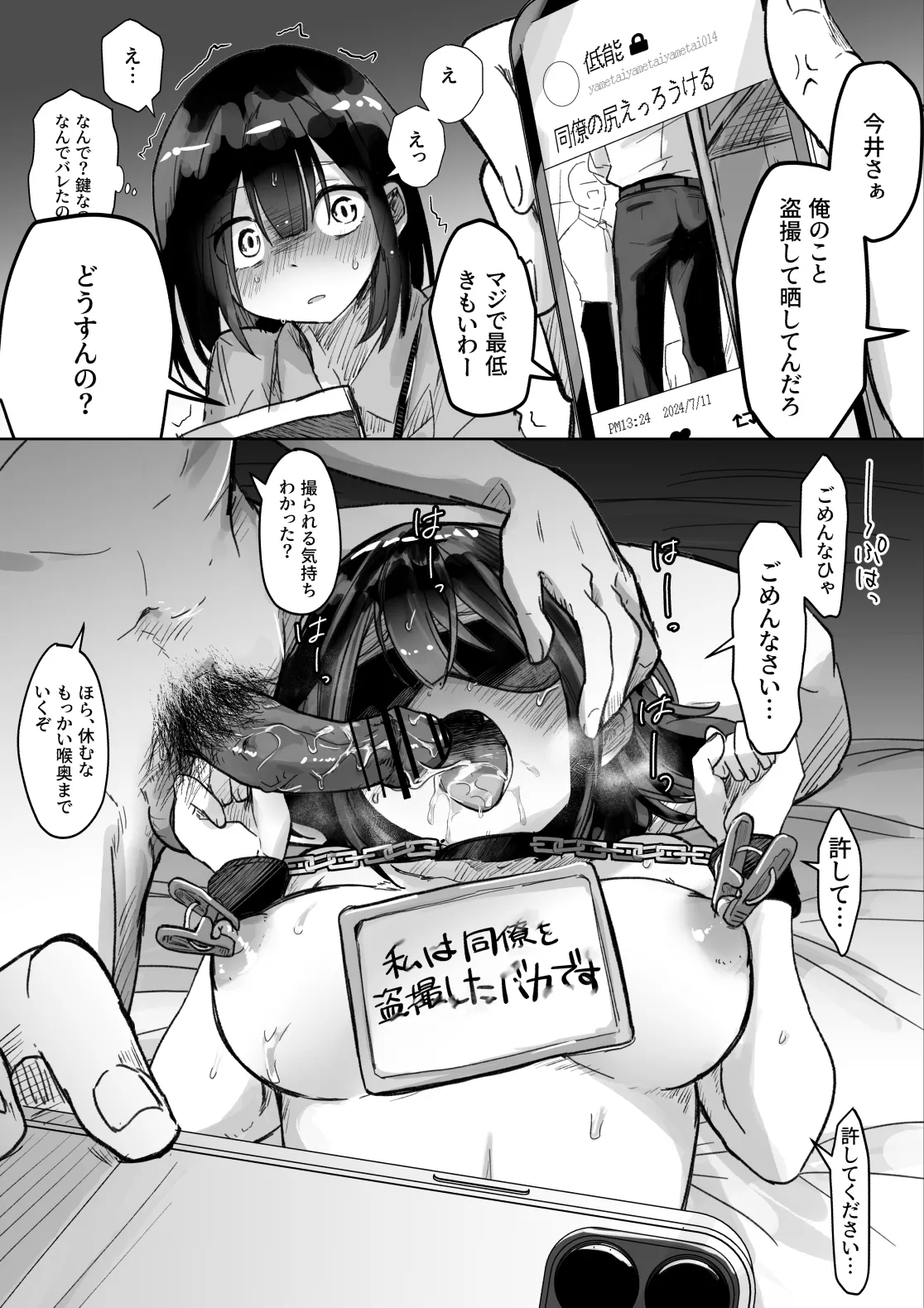 [原きゅうれん] 盗撮同僚
