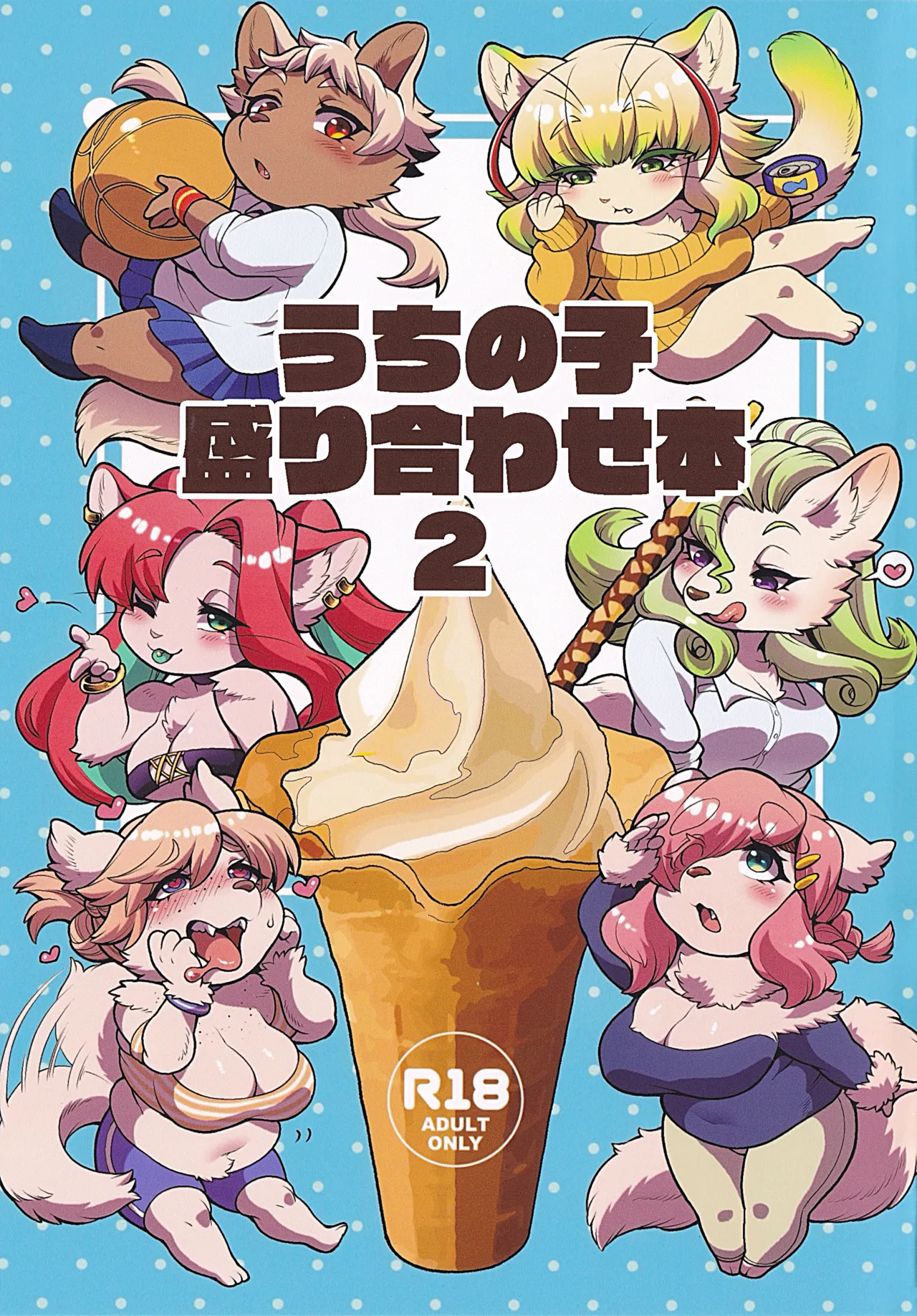 (関西けもケット10) [犬の原木 (しいた犬)] うちの子盛り合わせ本2